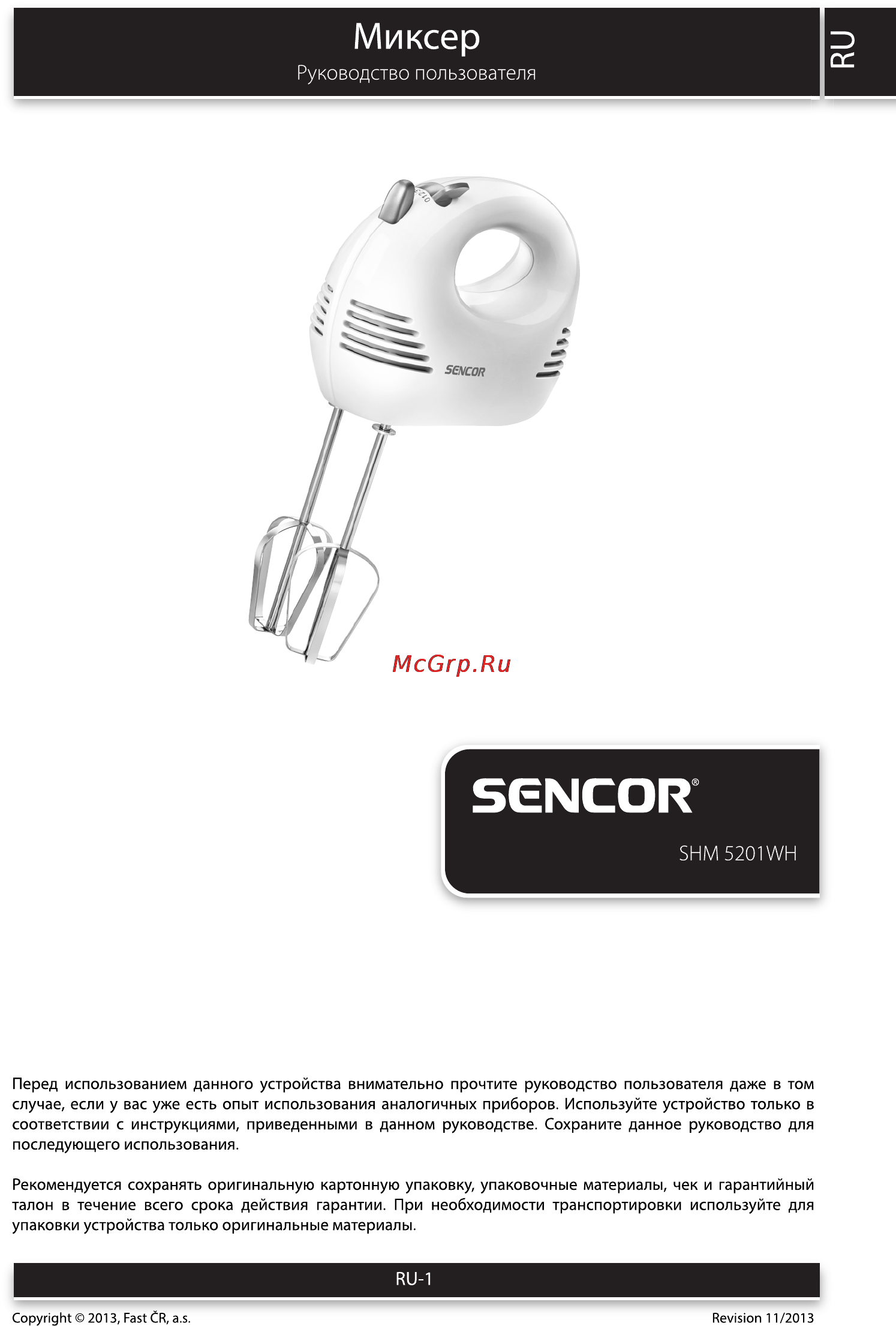 Sencor SHM 5201WH Инструкция по эксплуатации онлайн