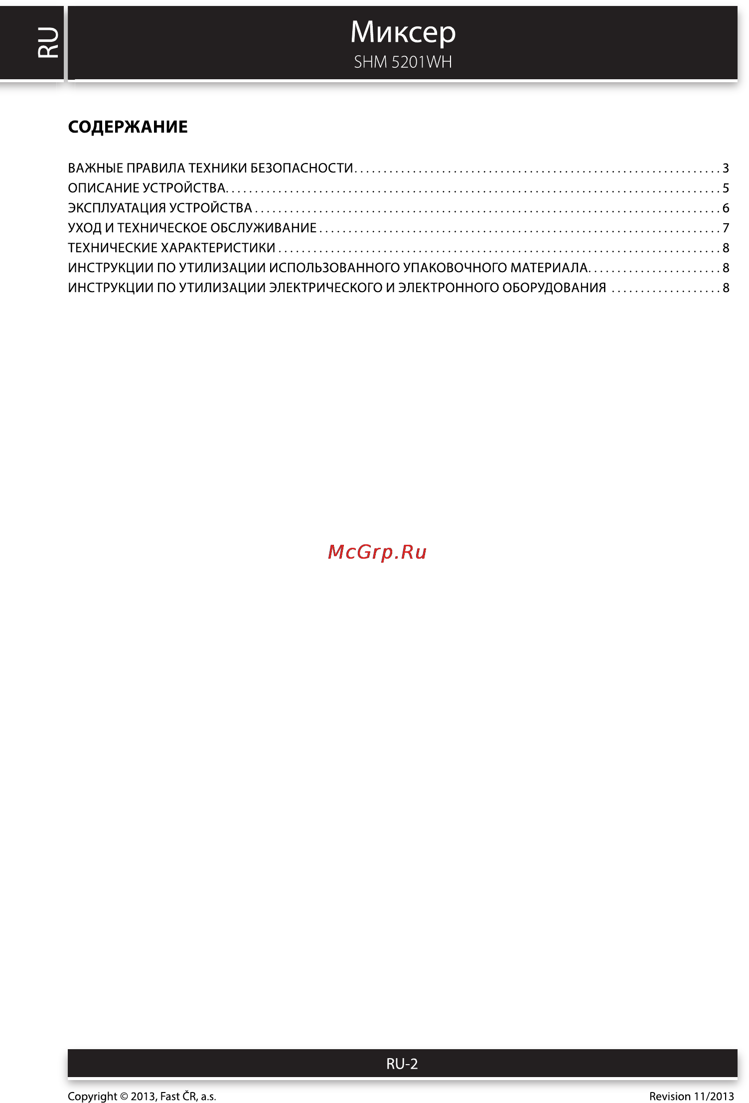 Sencor SHM 5201WH [2/8] Миксер