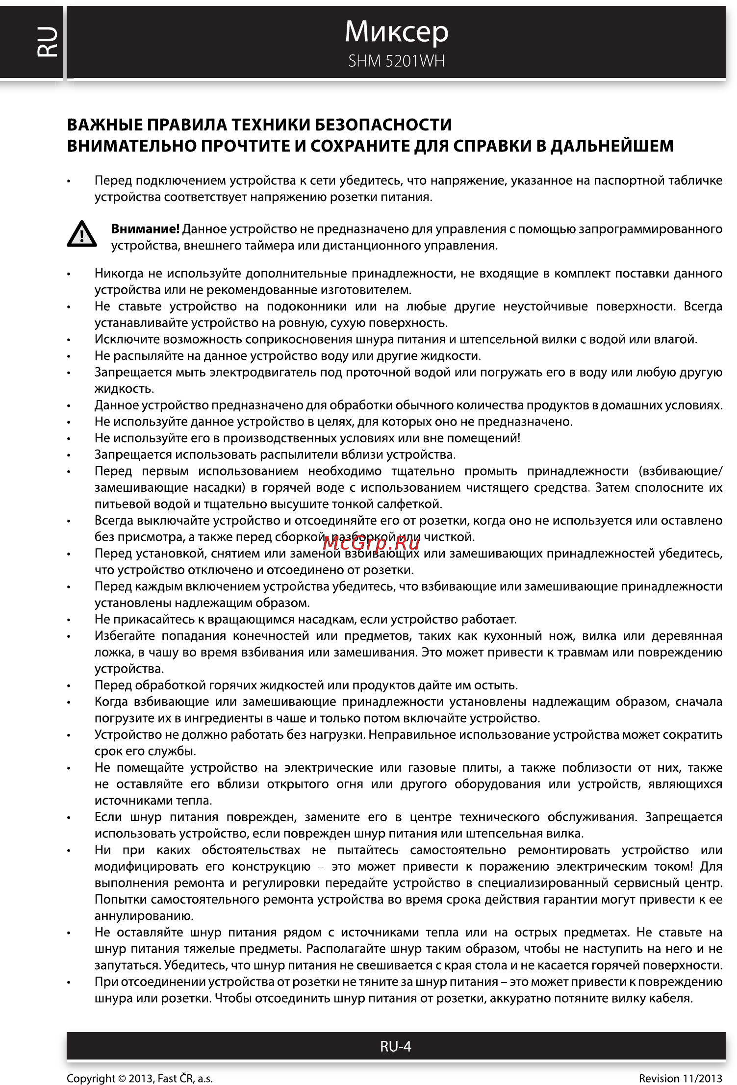 Sencor SHM 5201WH [4/8] Сэ миксер