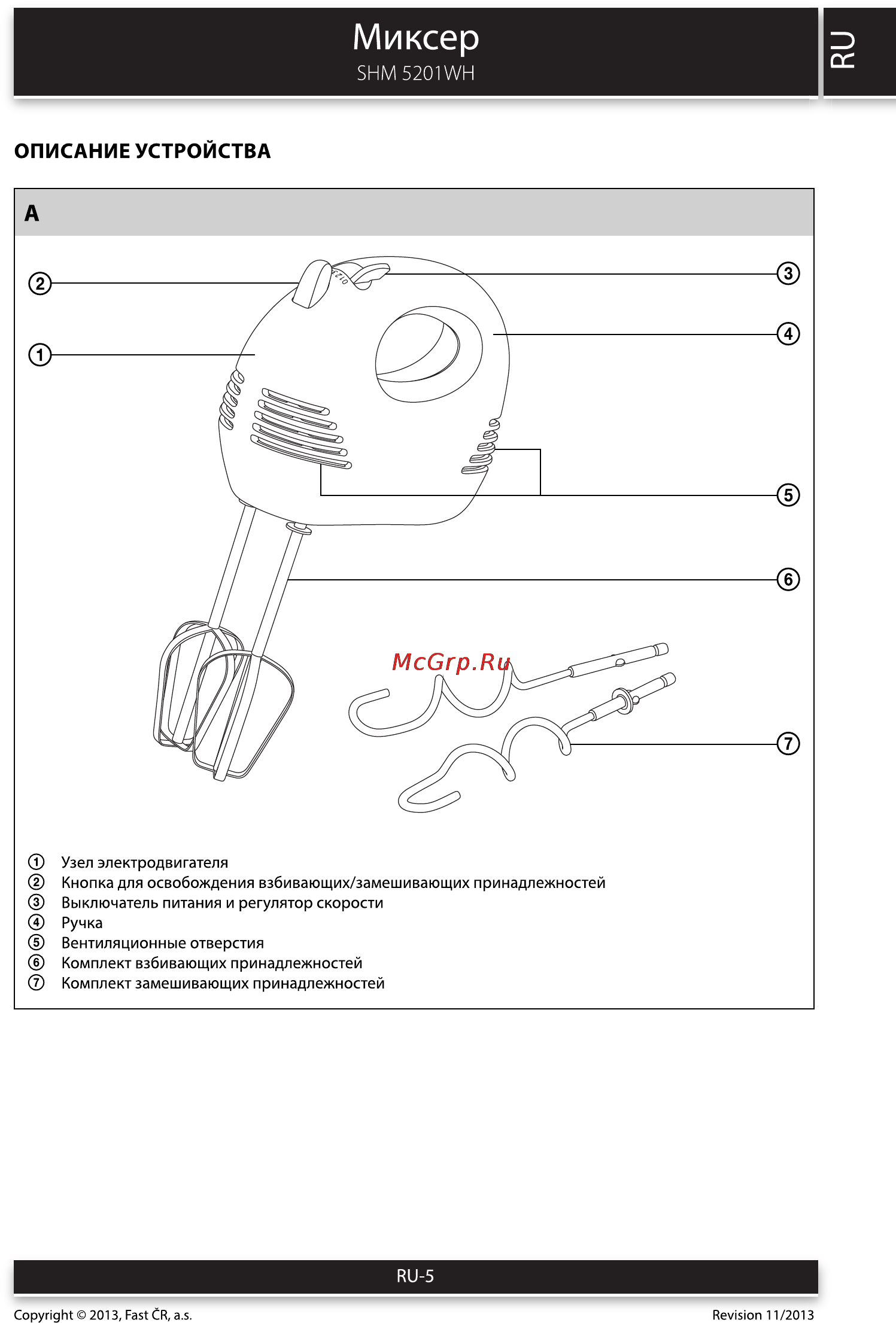 Sencor SHM 5201WH [5/8] Миксер