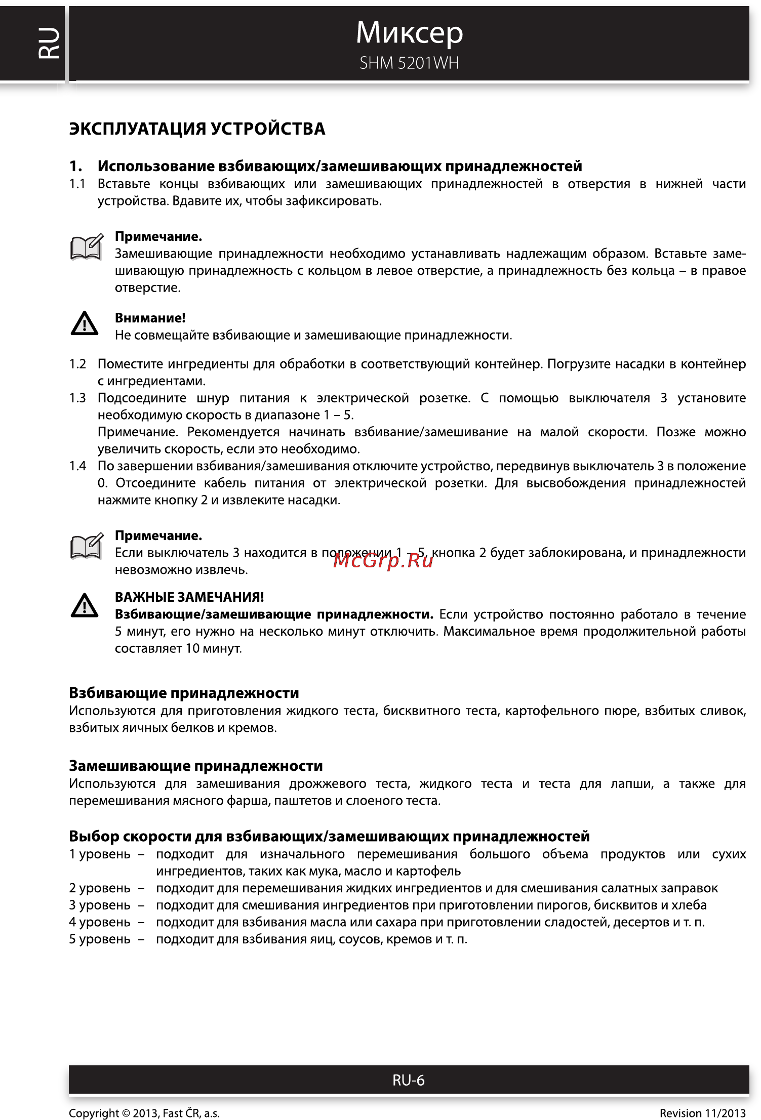 Sencor SHM 5201WH [6/8] Миксер