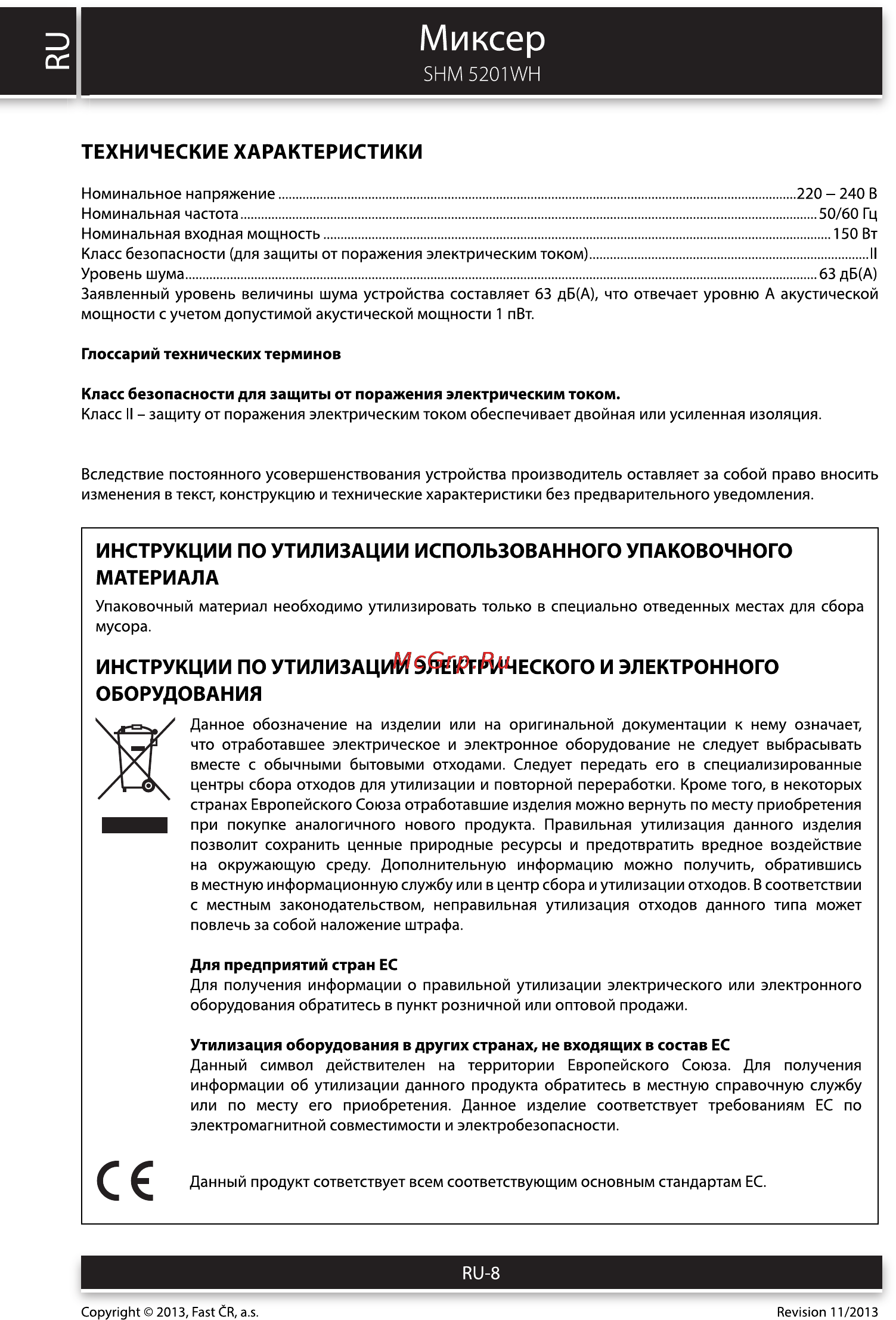 Sencor SHM 5201WH [8/8] Миксер