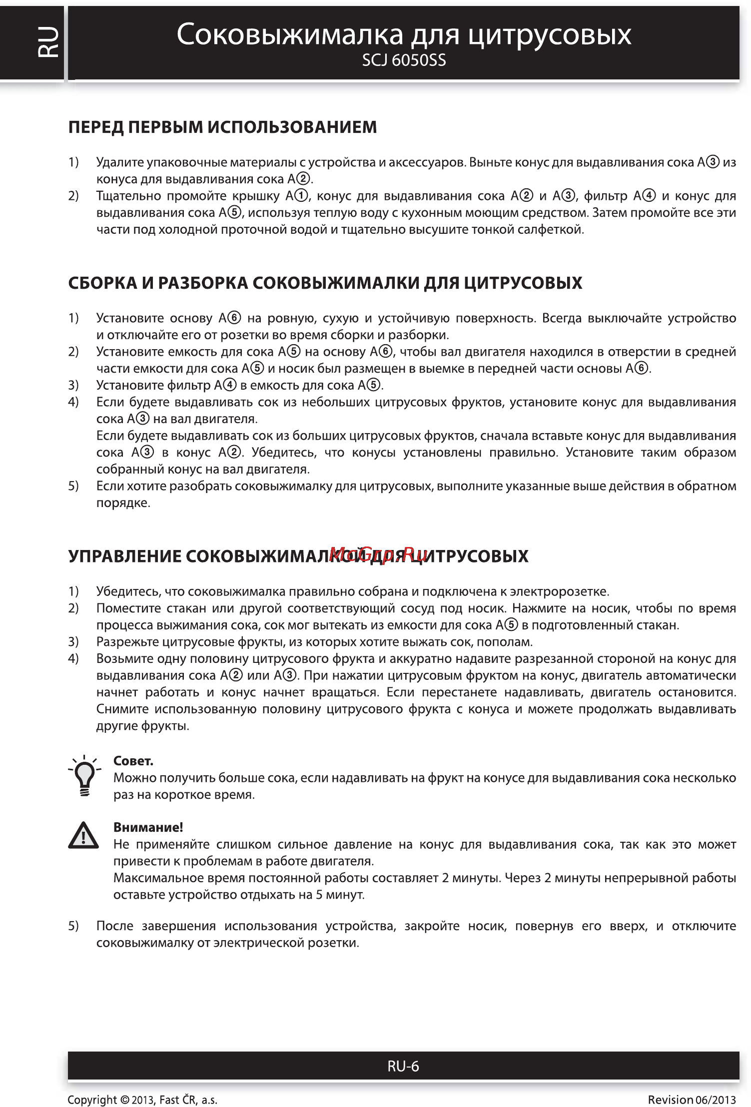 Sencor SCJ 6050SS [6/8] Соковыжималка для цитрусовых