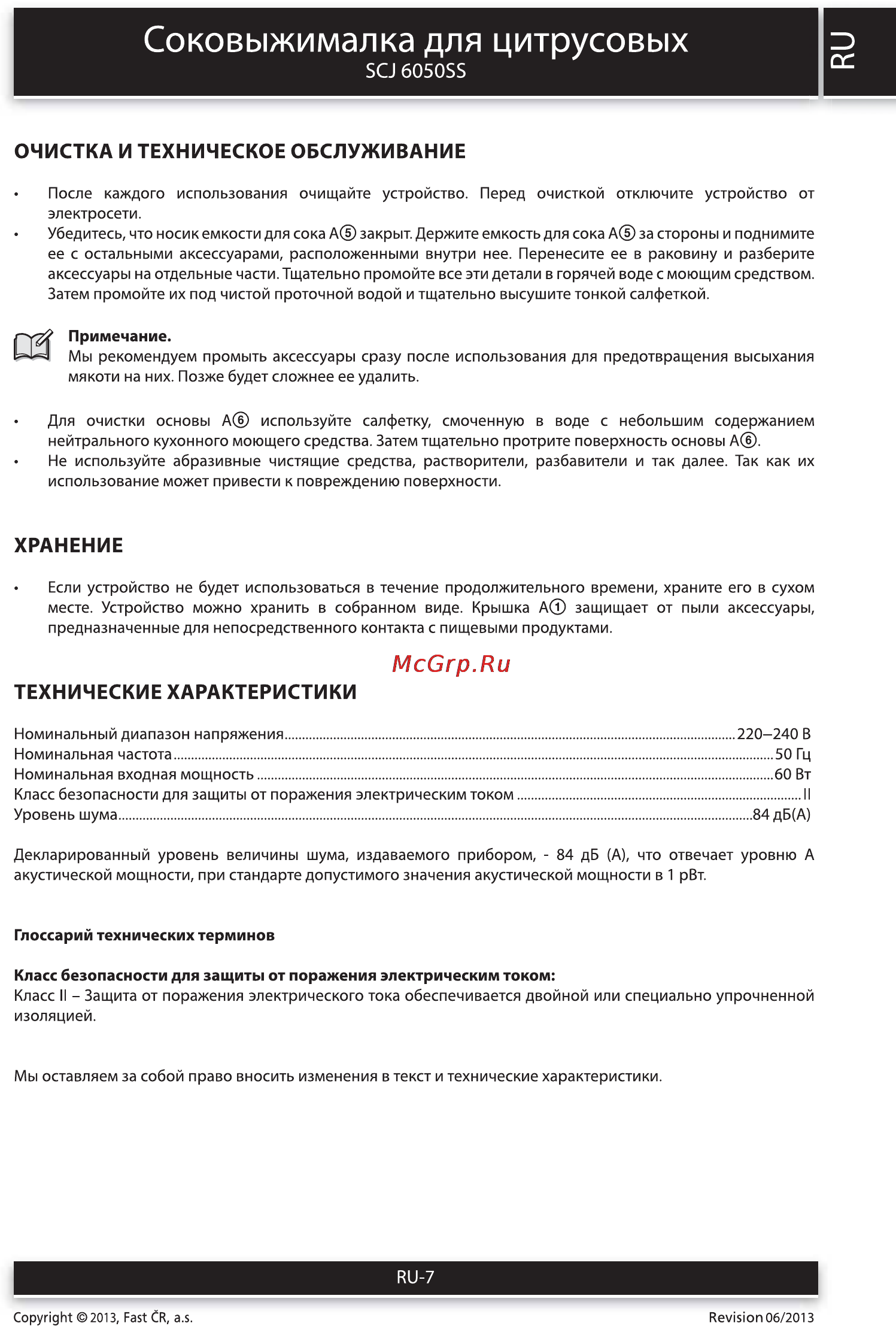 Sencor SCJ 6050SS [7/8] Соковыжималка для цитрусовых