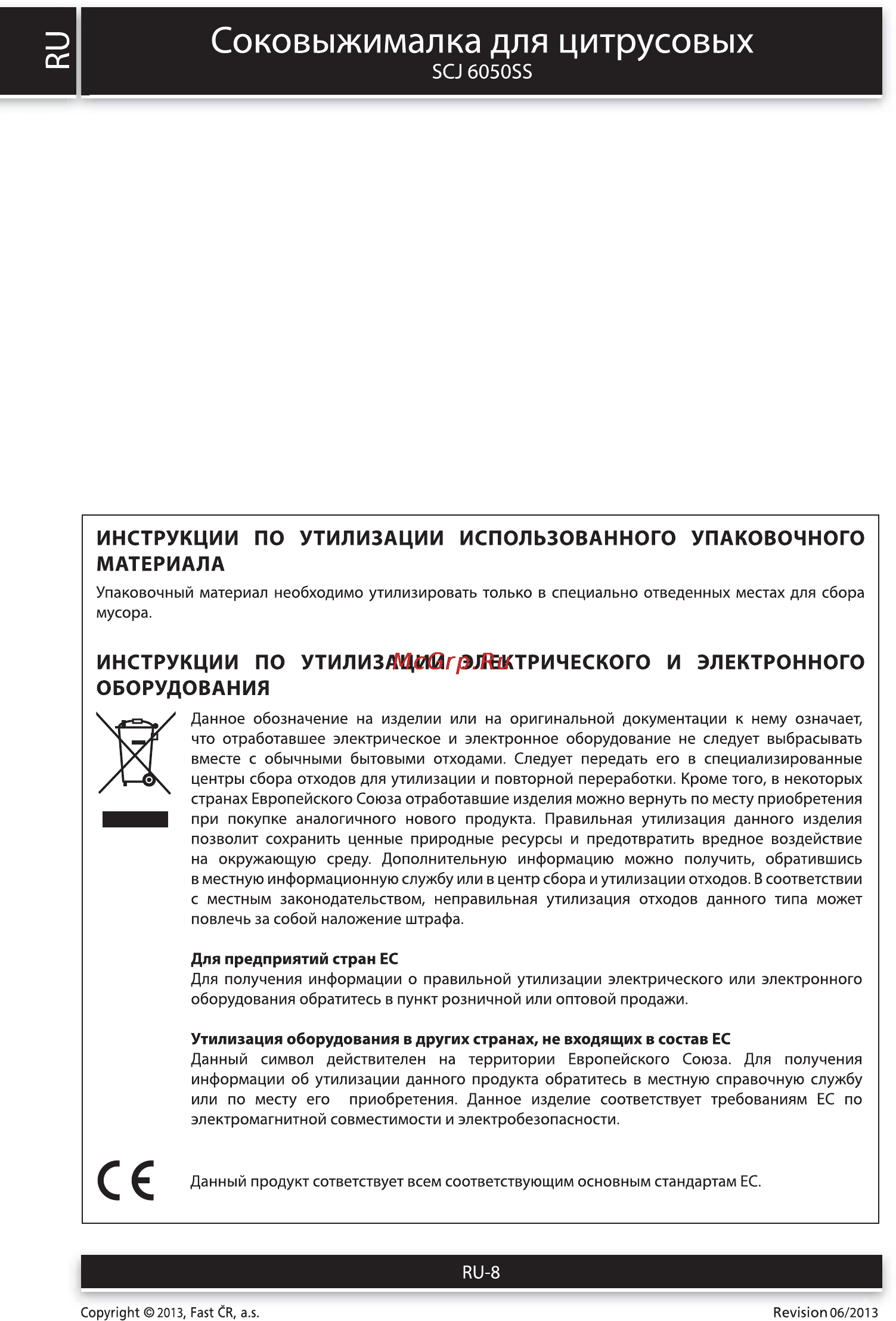 Sencor SCJ 6050SS [8/8] Соковыжималка для цитрусовых