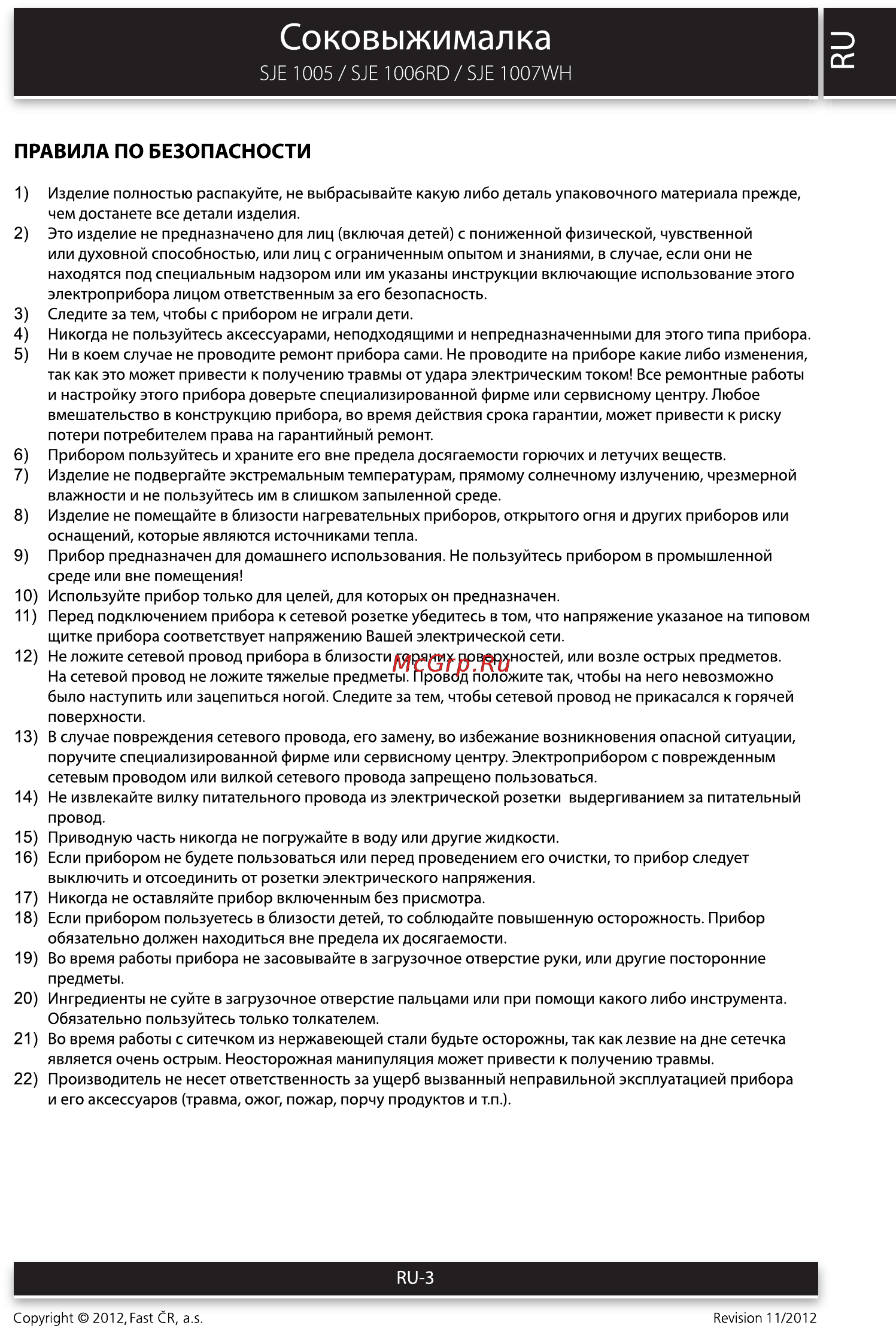 Sencor SJE 1006RD [3/10] Правила по безопасности