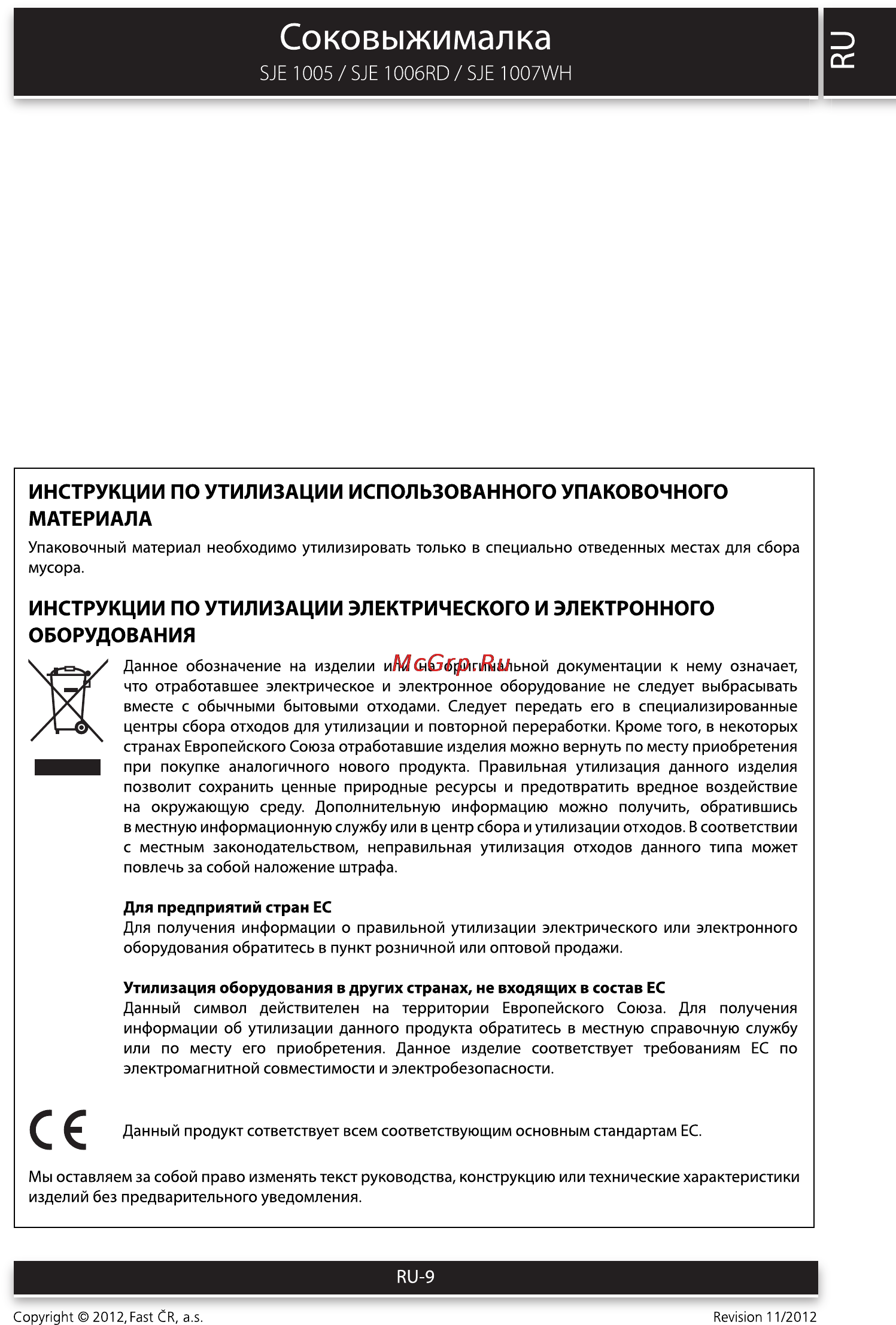 Sencor SJE 1006RD [9/10] Соковыжималка