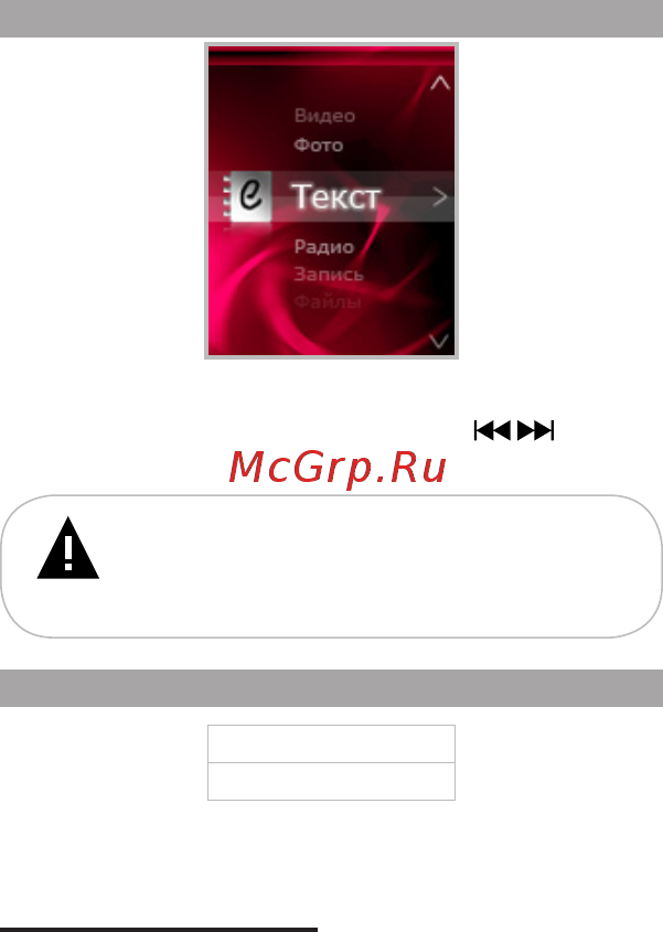 Texet T-50 4Gb Orange [34/66] Текст