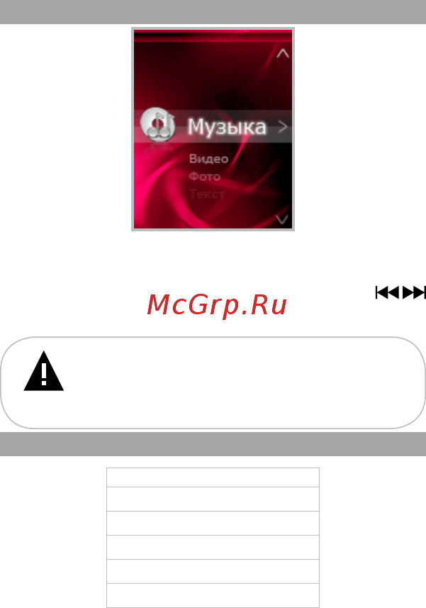 Texet T-50 4Gb Red [18/66] Воспроизведение аудио
