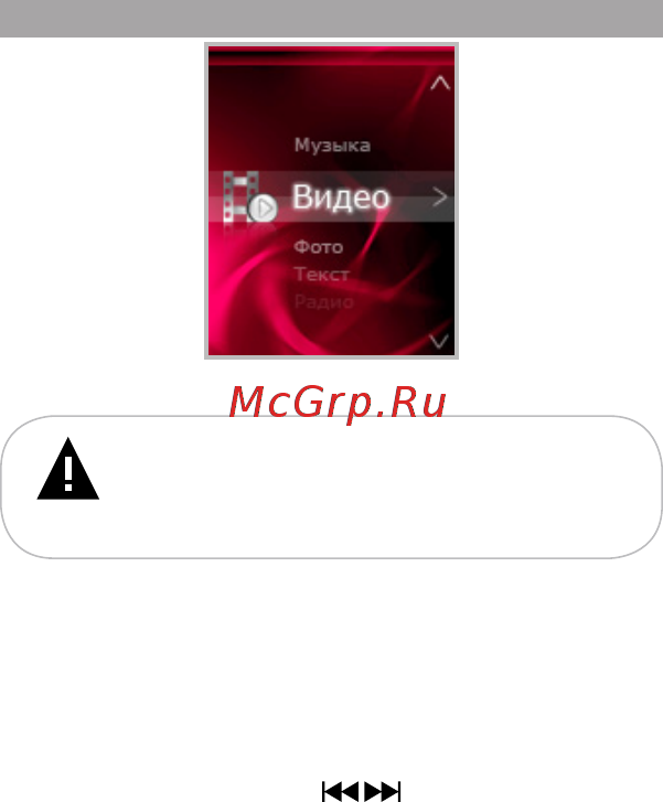 Texet T-50 4Gb Red [24/66] Воспроизведение видео