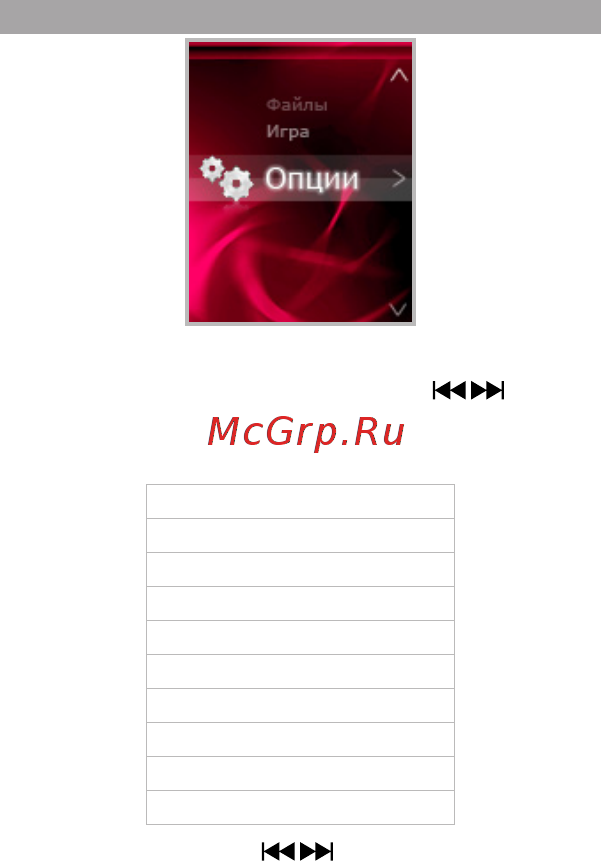Texet T-50 4Gb Red [46/66] Опции