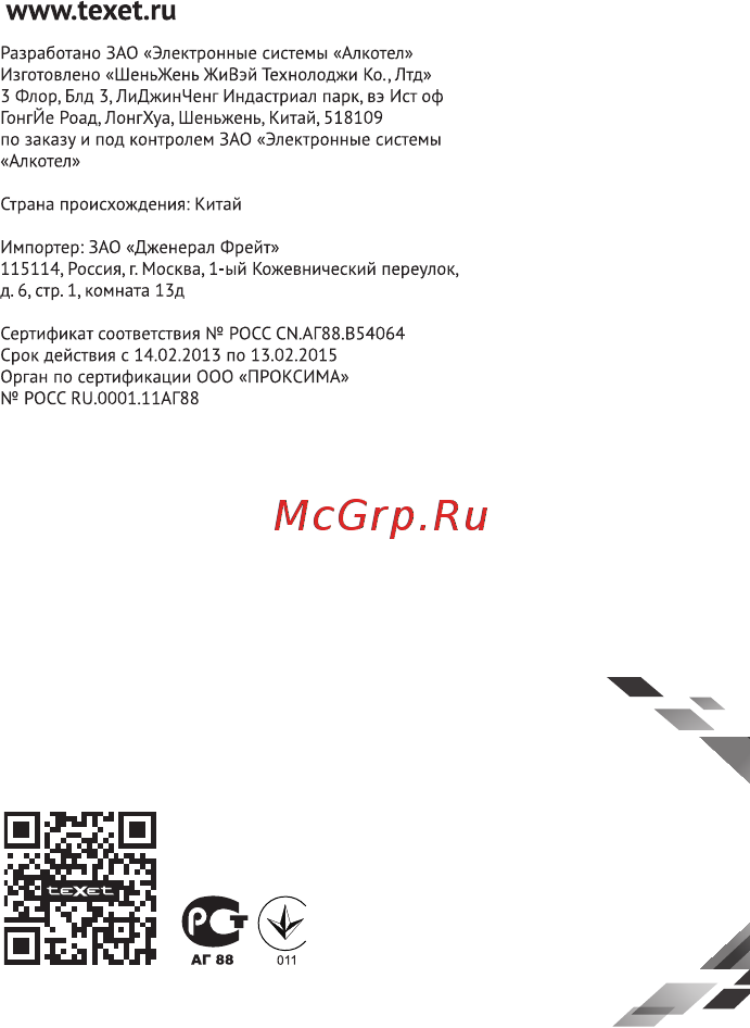 Texet T-50 4Gb Red Инструкция по эксплуатации онлайн [66/66] 87713