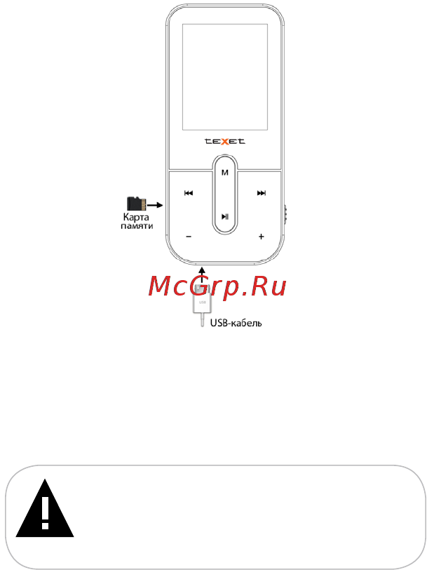 Texet T-50 4Gb Violet [15/66] Далее пк используйте стандартный usb кабель входит в комплект поставки подключите его сначала к компьютеру а затем к плееру