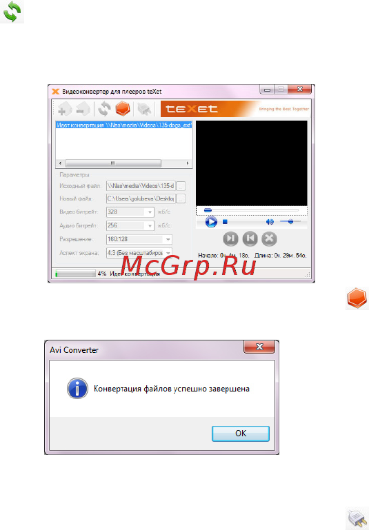 Texet T-50 4Gb Violet Инструкция по эксплуатации онлайн [31/66] 87716