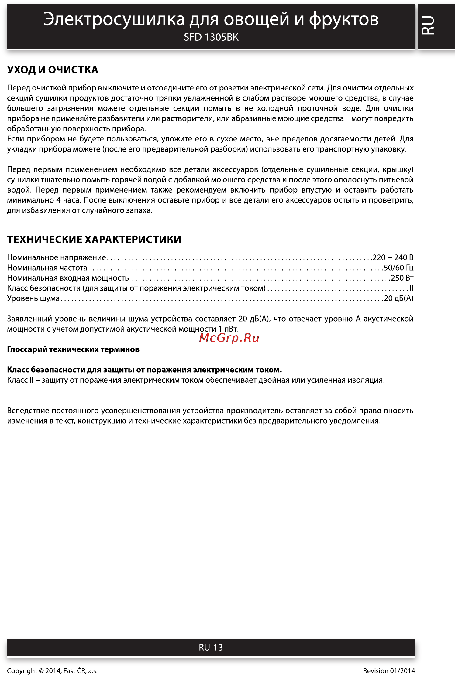 Sencor SFD 1305BK [13/14] Электросушилка для овощей и фруктов