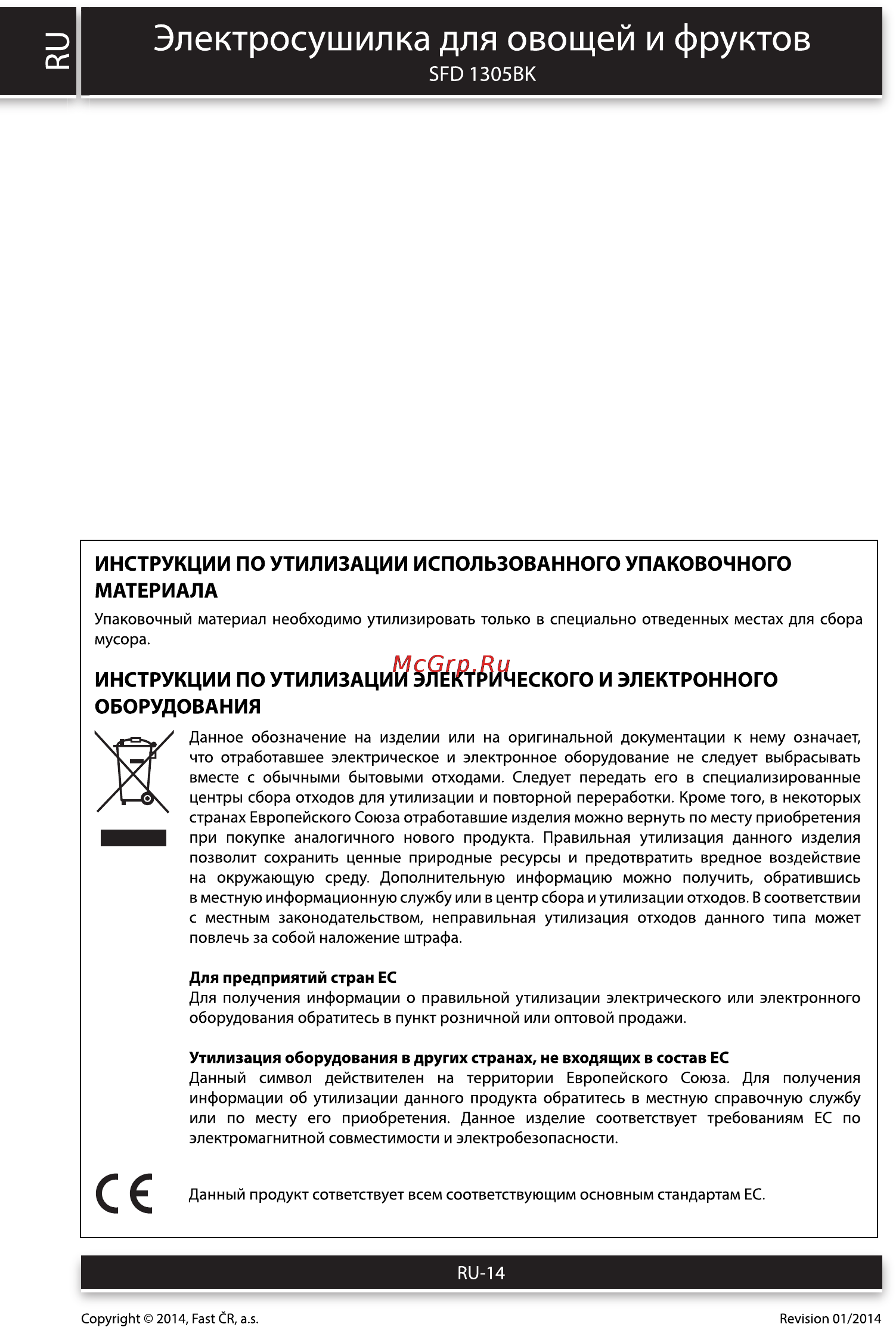 Sencor SFD 1305BK [14/14] Электросушилка для овощей и фруктов