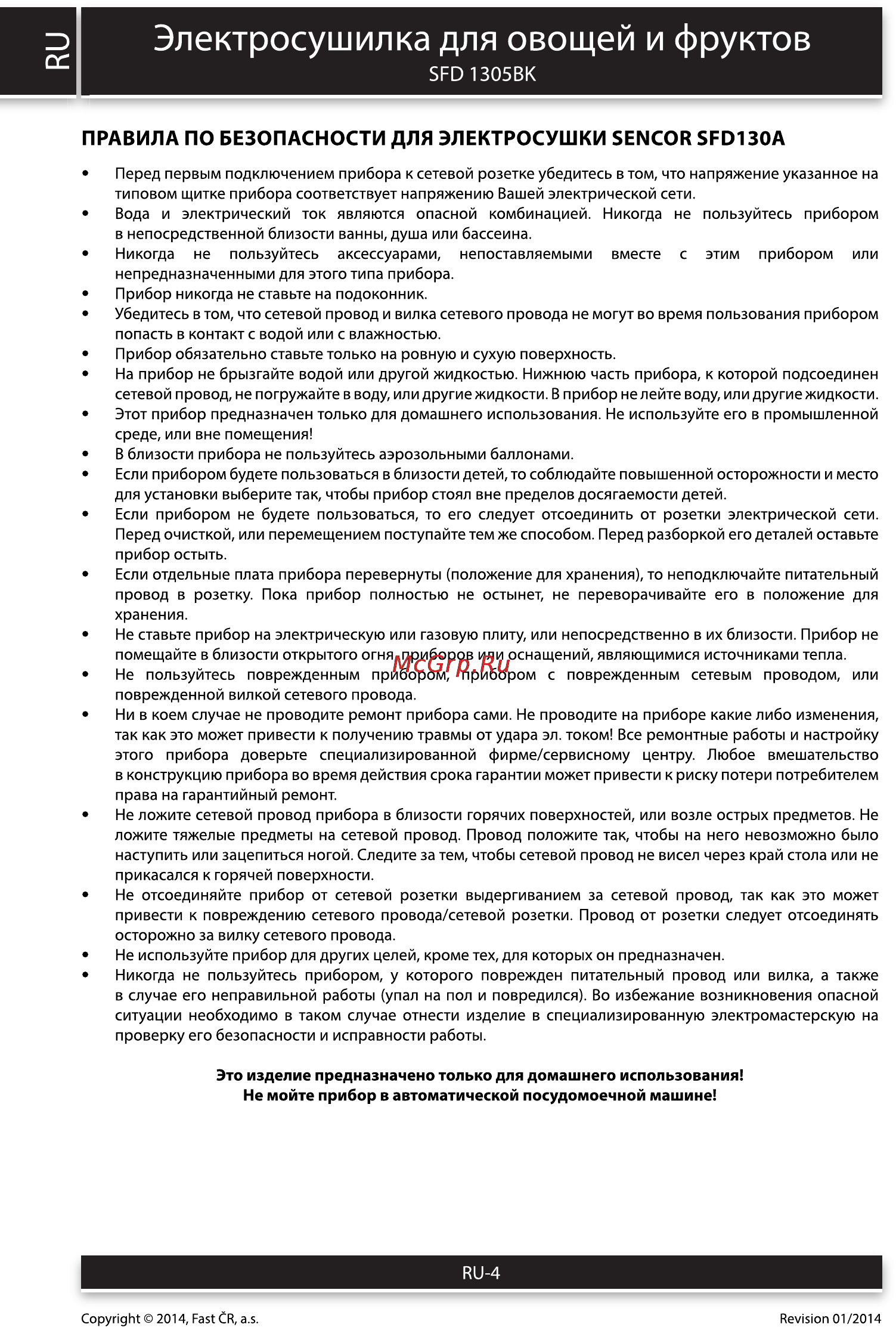 Sencor SFD 1305BK [4/14] Сэ электросушилка для овощей и фруктов