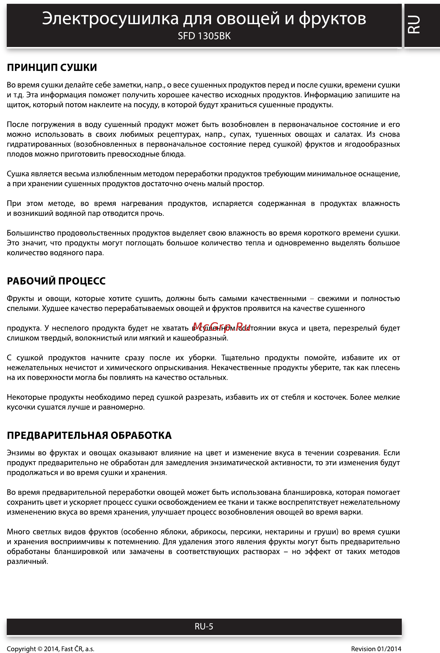 Sencor SFD 1305BK [5/14] Электросушилка для овощей и фруктов