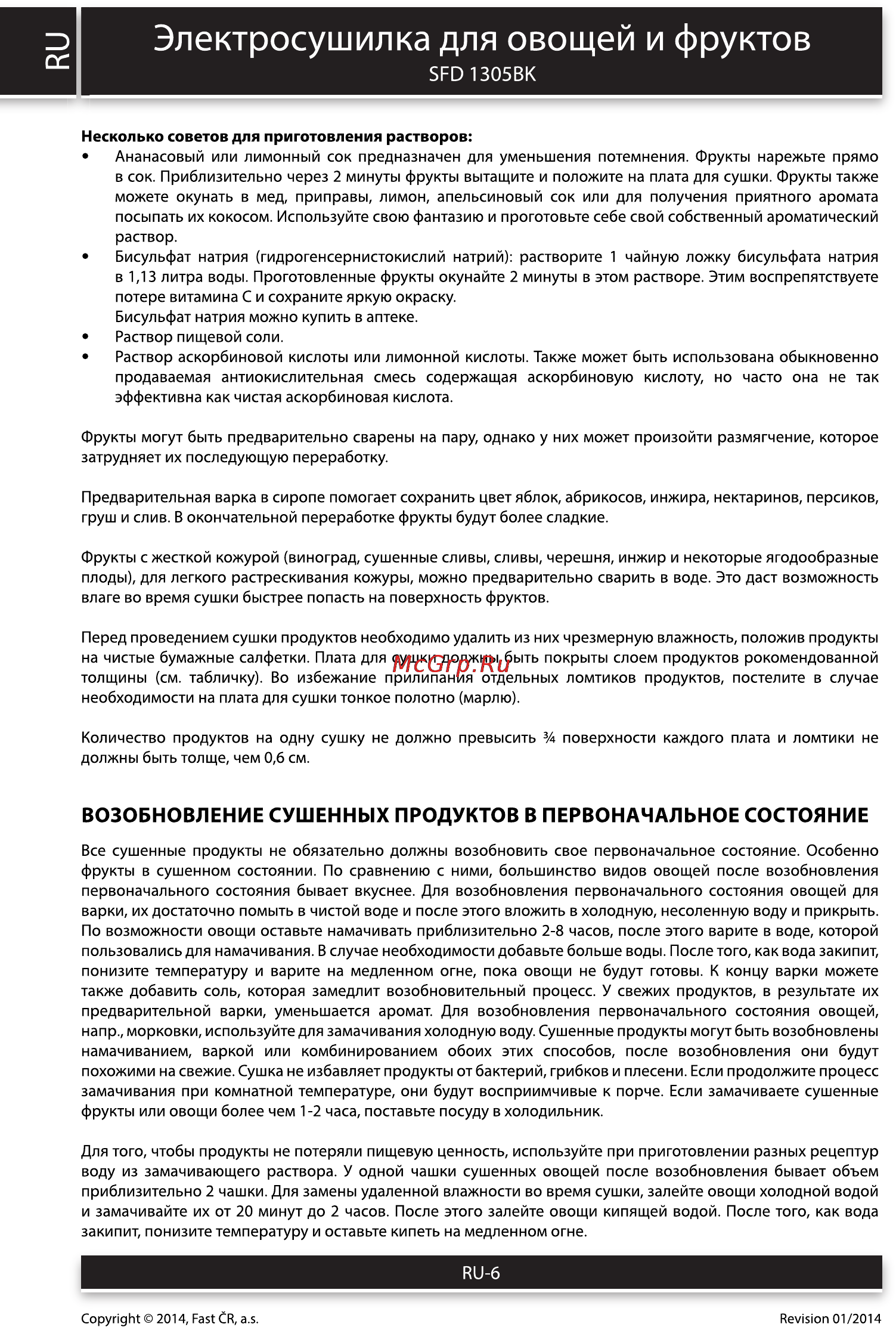 Sencor SFD 1305BK [6/14] Электросушилка для овощей и фруктов