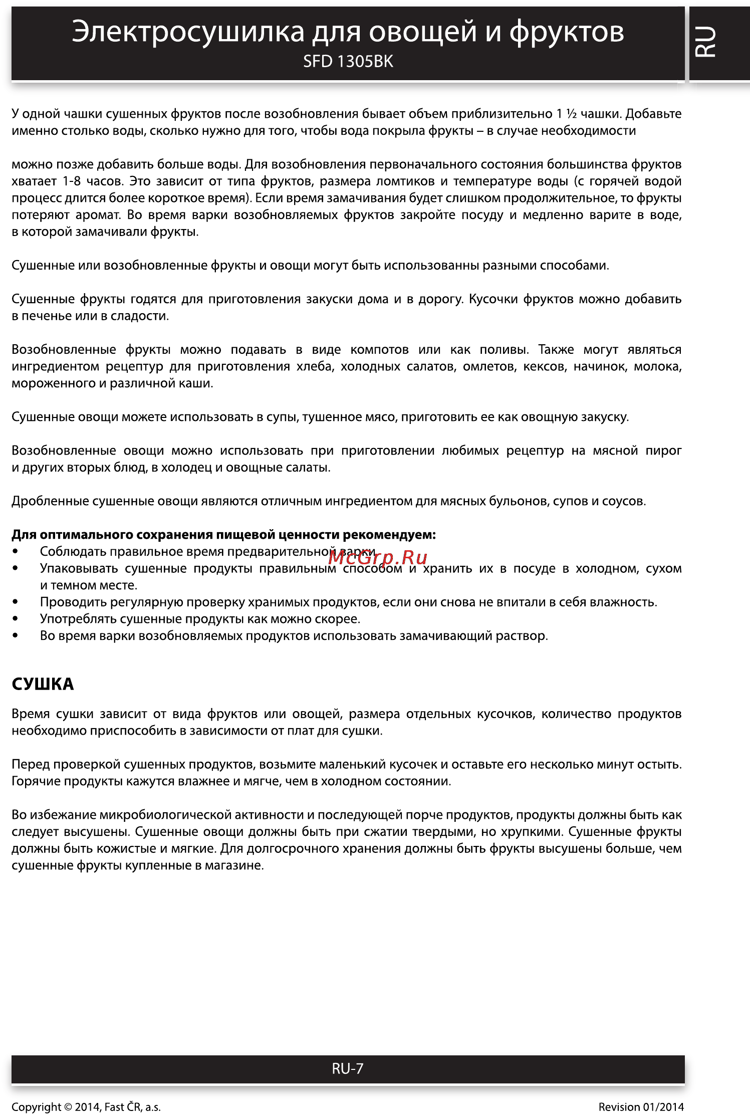 Sencor SFD 1305BK [7/14] Электросушилка для овощей и фруктов