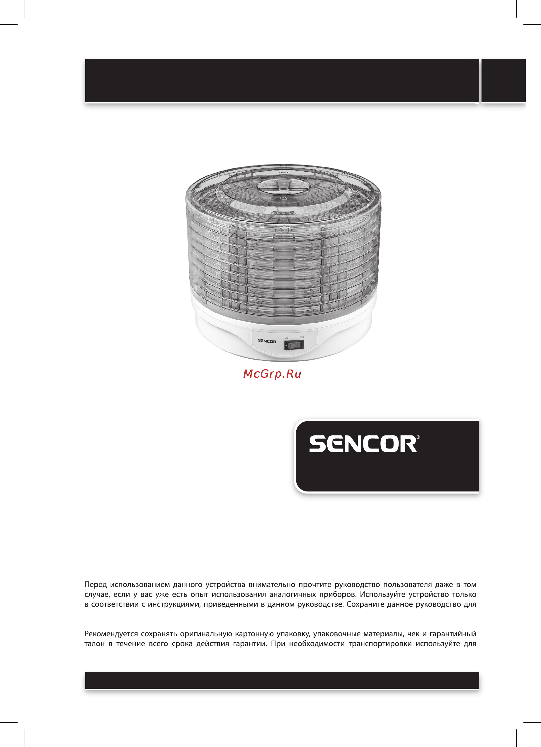 Sencor SFD 1209WH Инструкция по эксплуатации онлайн
