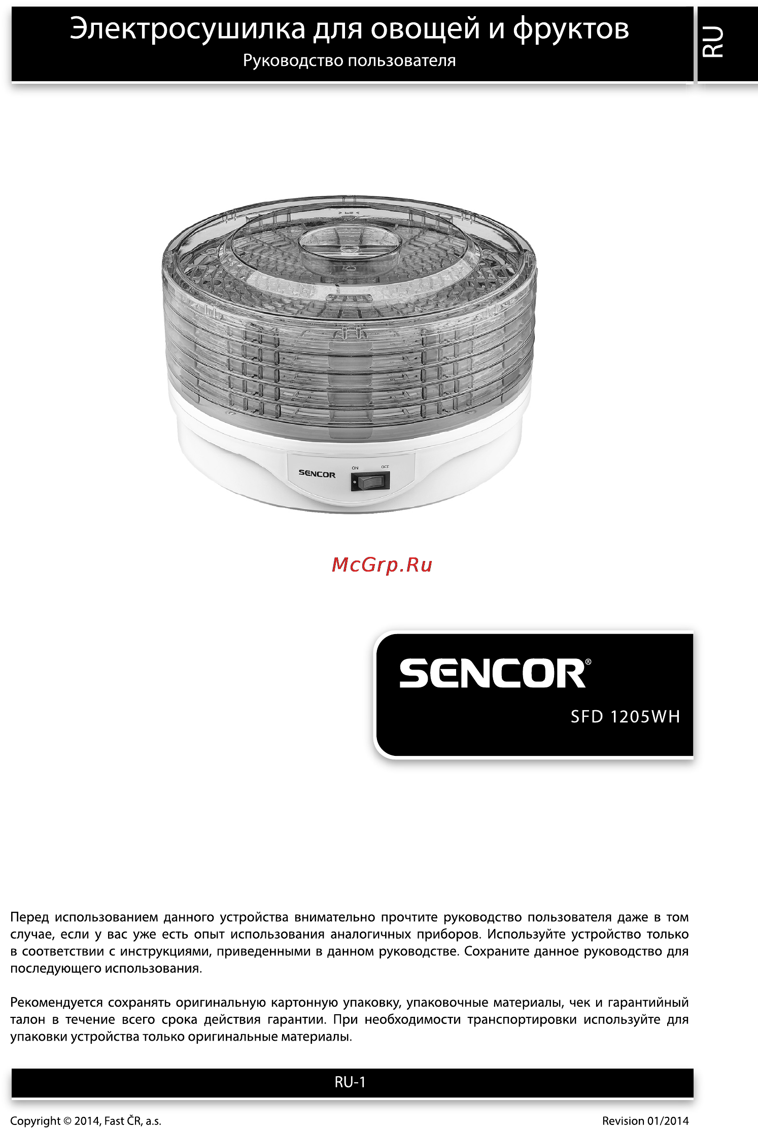 Sencor SFD 1205WH Инструкция по эксплуатации онлайн