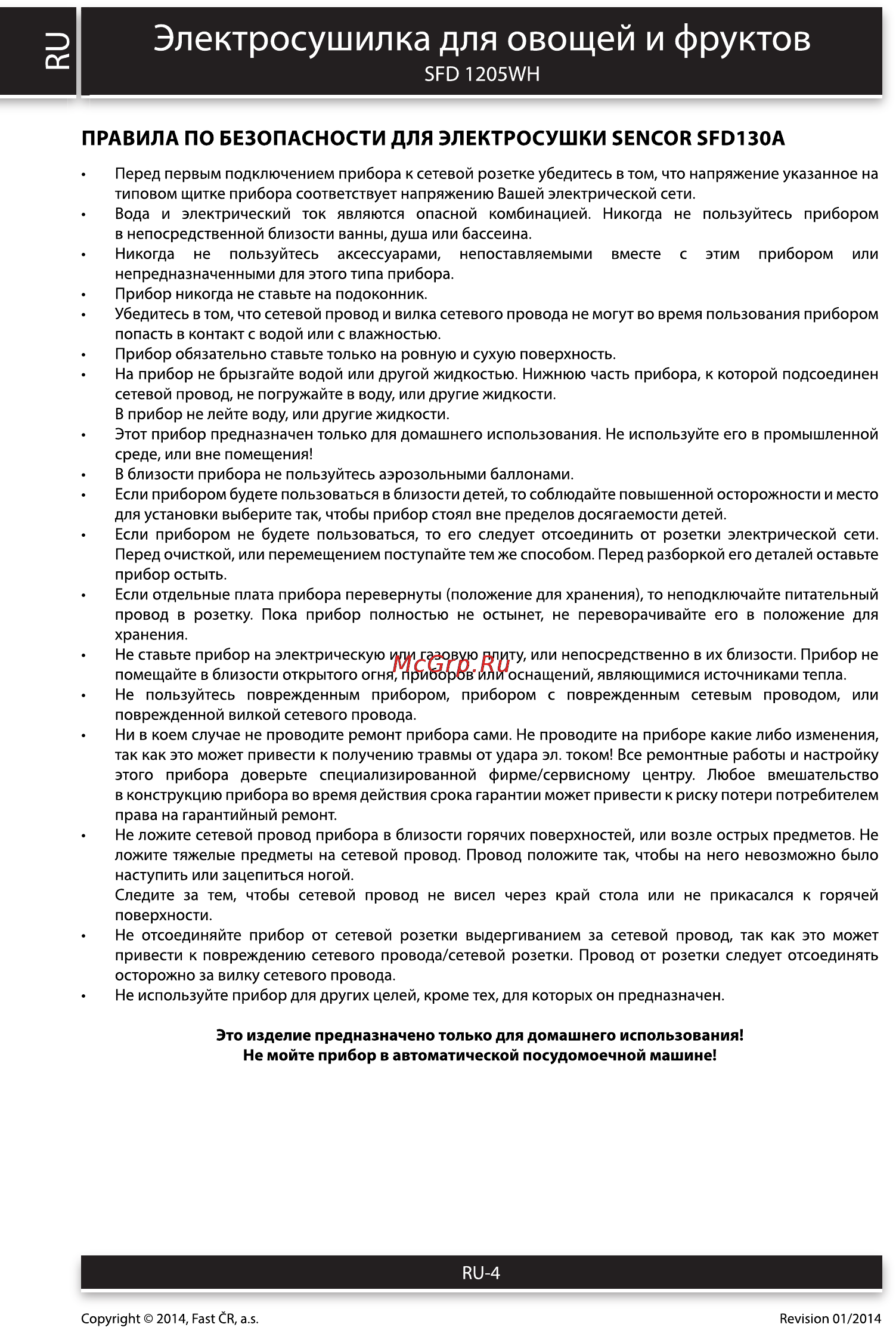 Sencor SFD 1205WH [4/14] Сэ электросушилка для овощей и фруктов