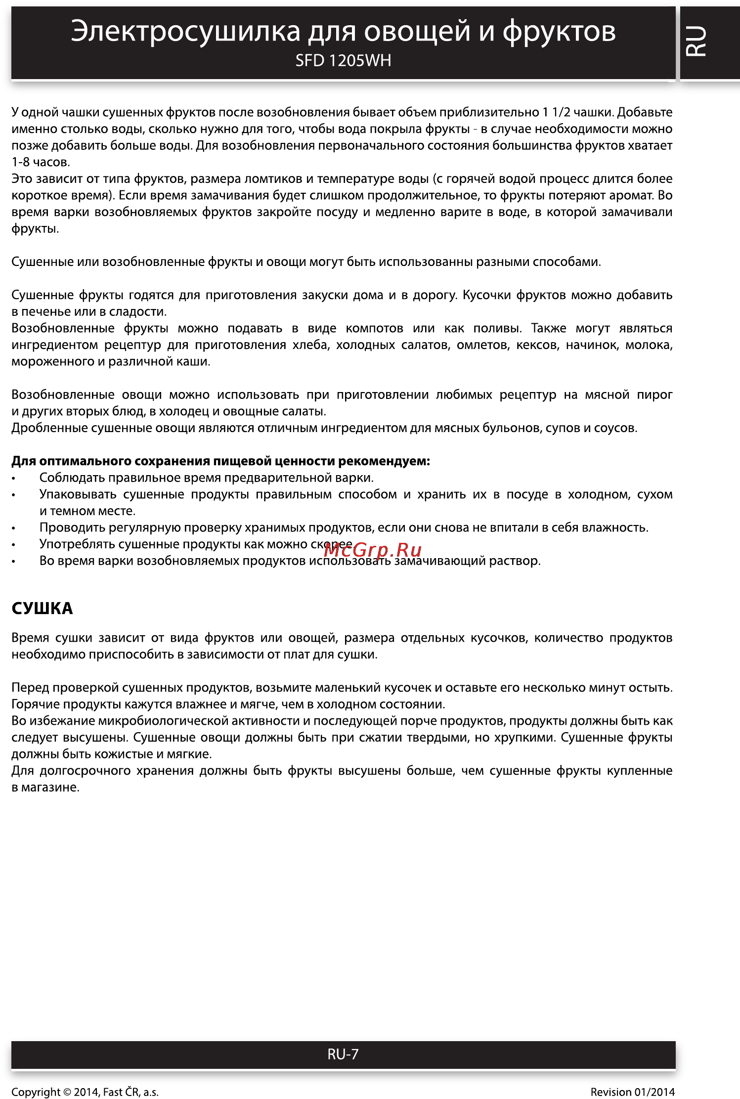 Sencor SFD 1205WH [7/14] Электросушилка для овощей и фруктов