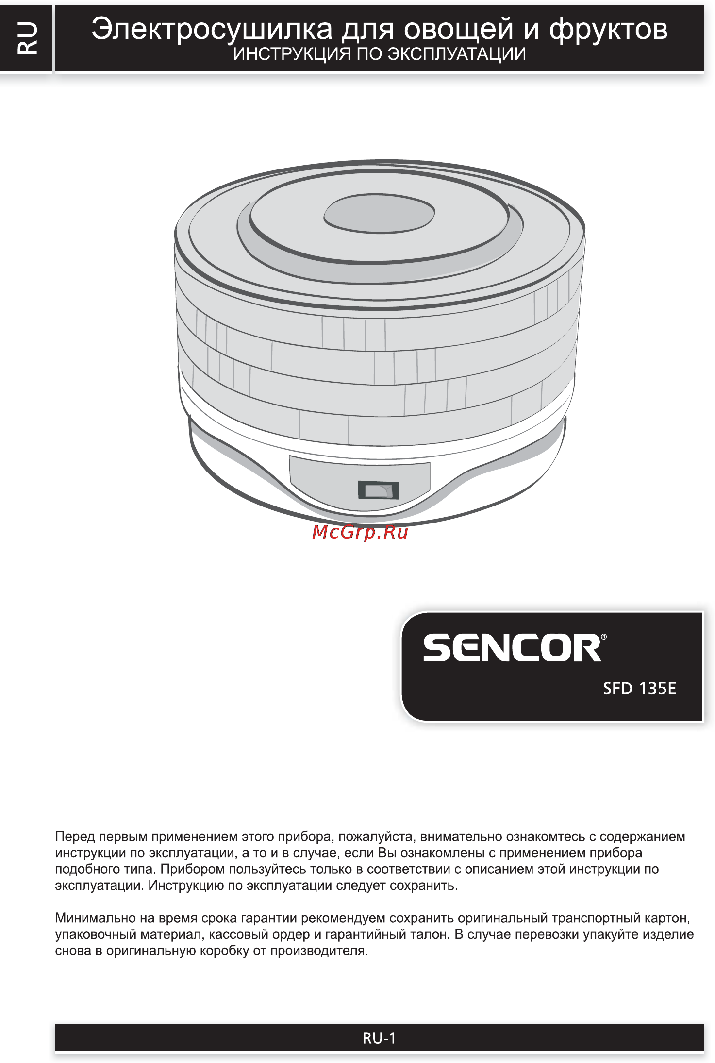 Sencor SFD 135E Инструкция по эксплуатации онлайн