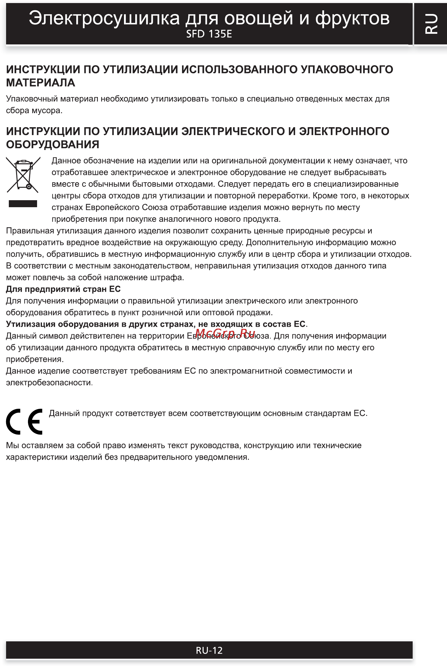 Sencor SFD 135E [12/12] Электросушилка для овощей и фруктов