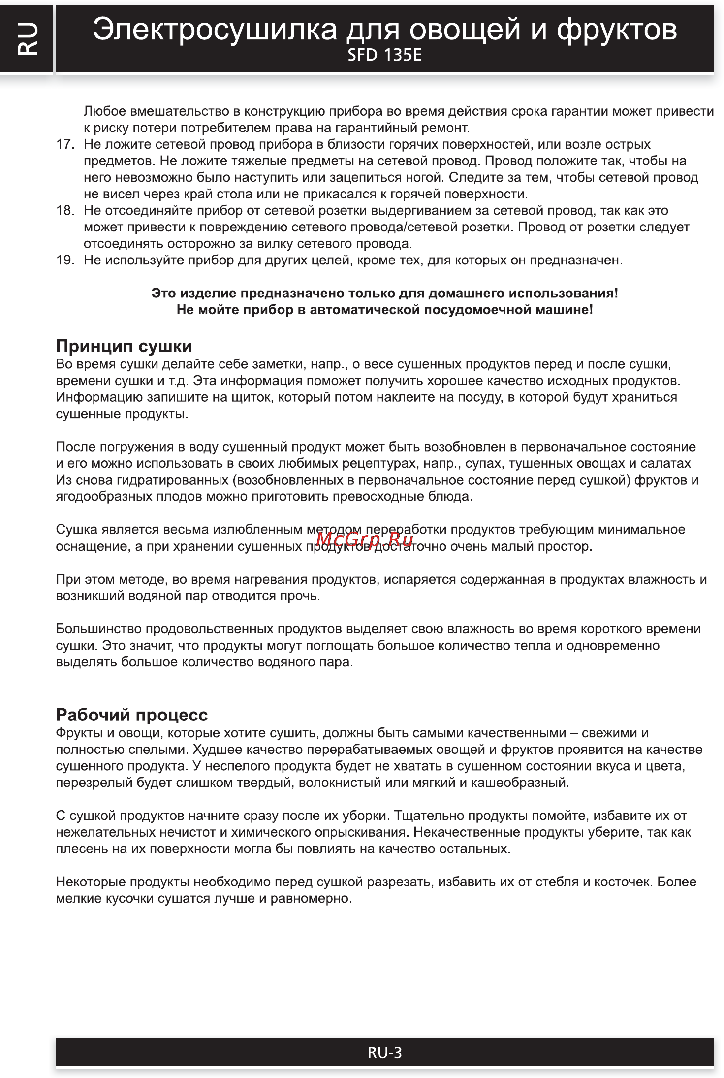 Sencor SFD 135E [3/12] Принцип сушки
