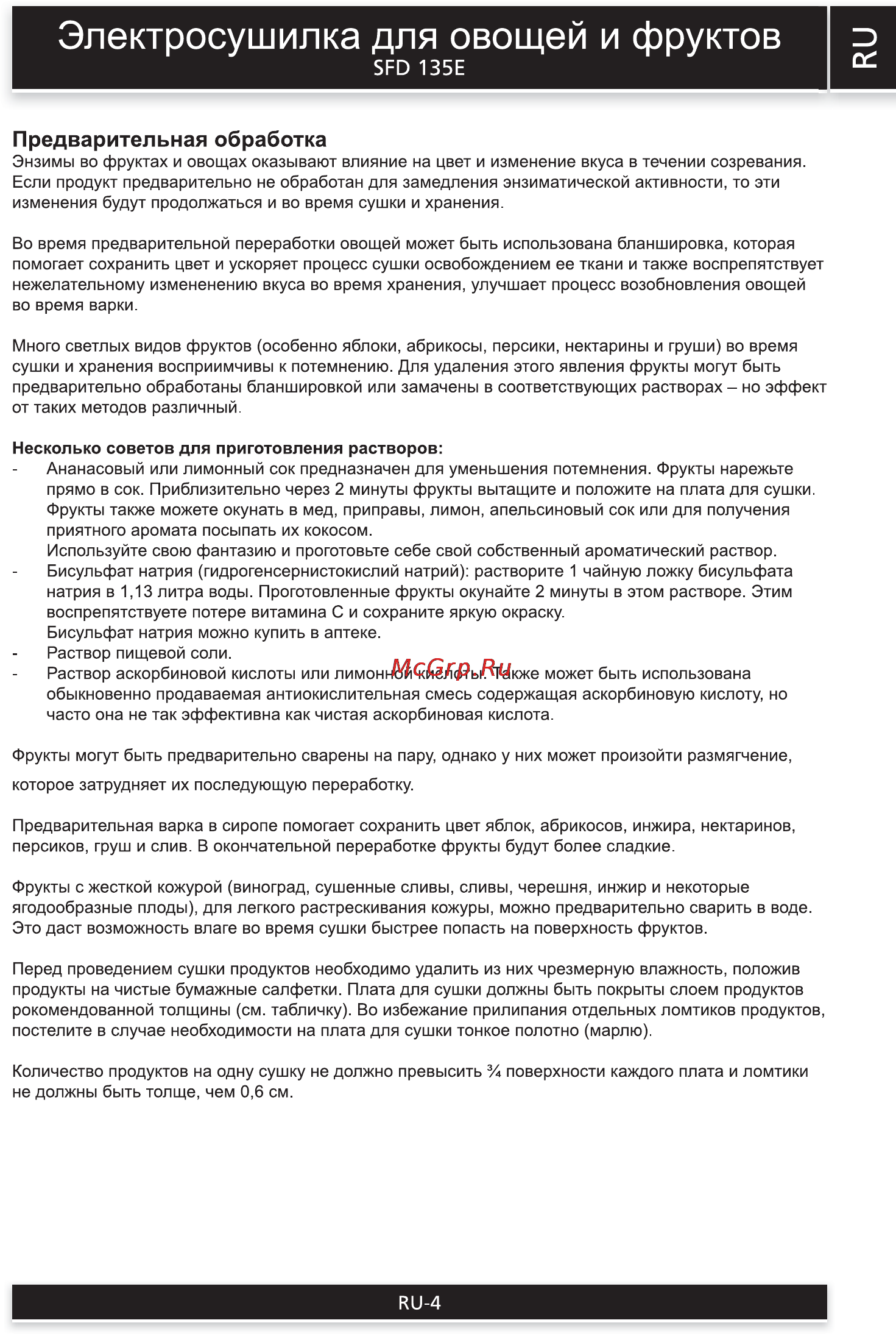 Sencor SFD 135E [4/12] Электросушилка для овощей и фруктов