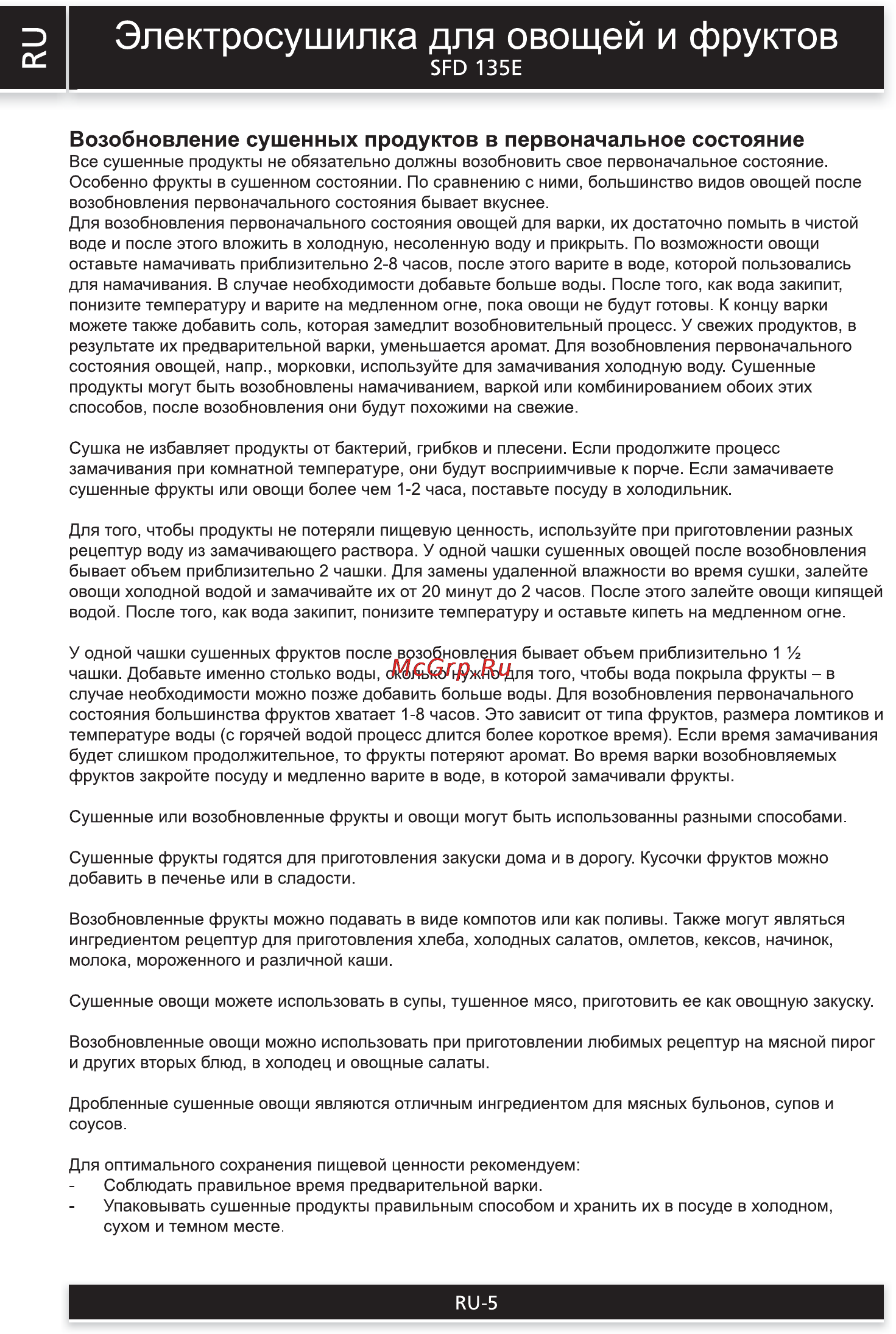 Sencor SFD 135E [5/12] Электросушилка для овощей и фруктов