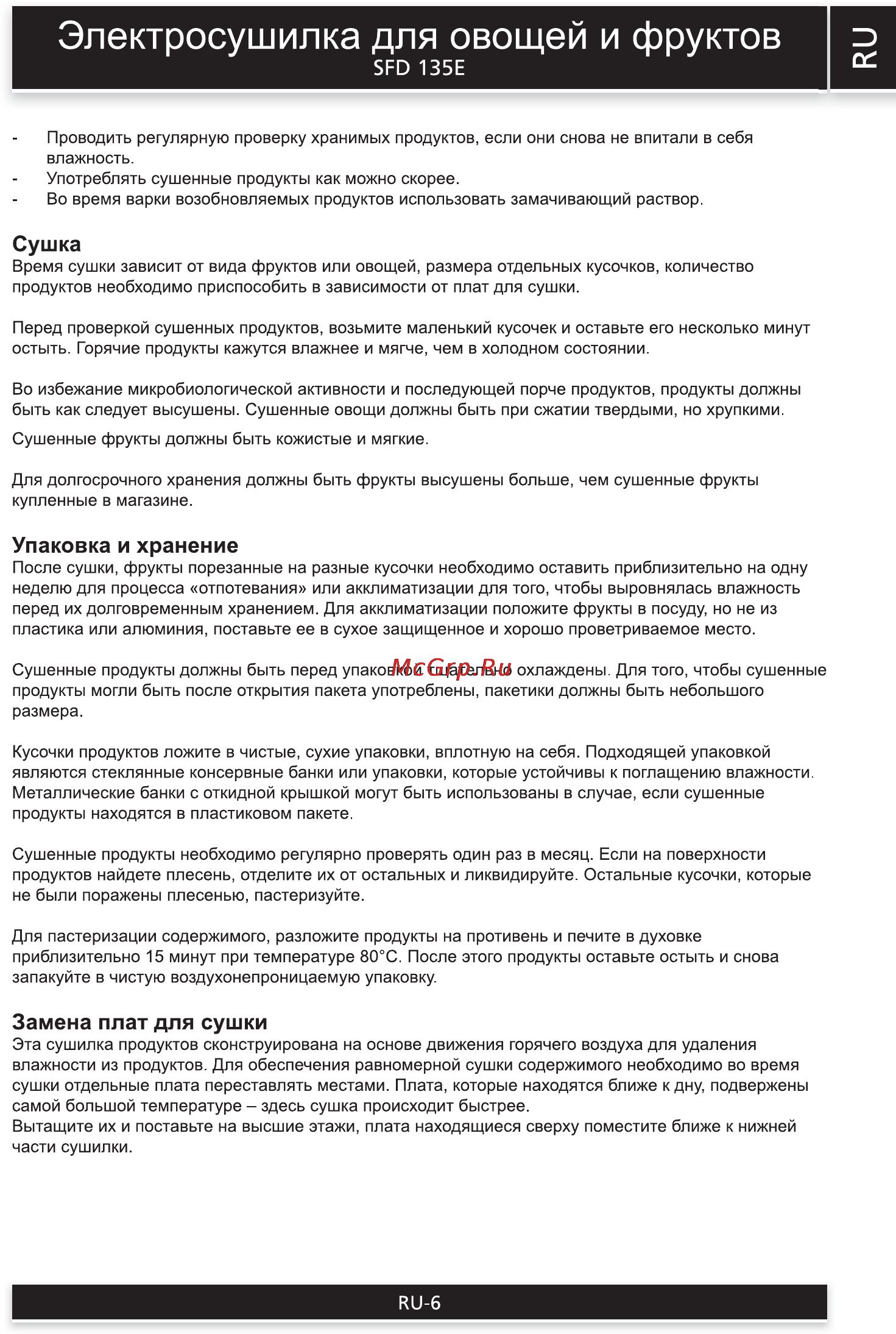 Sencor SFD 135E [6/12] Электросушилка для овощей и фруктов