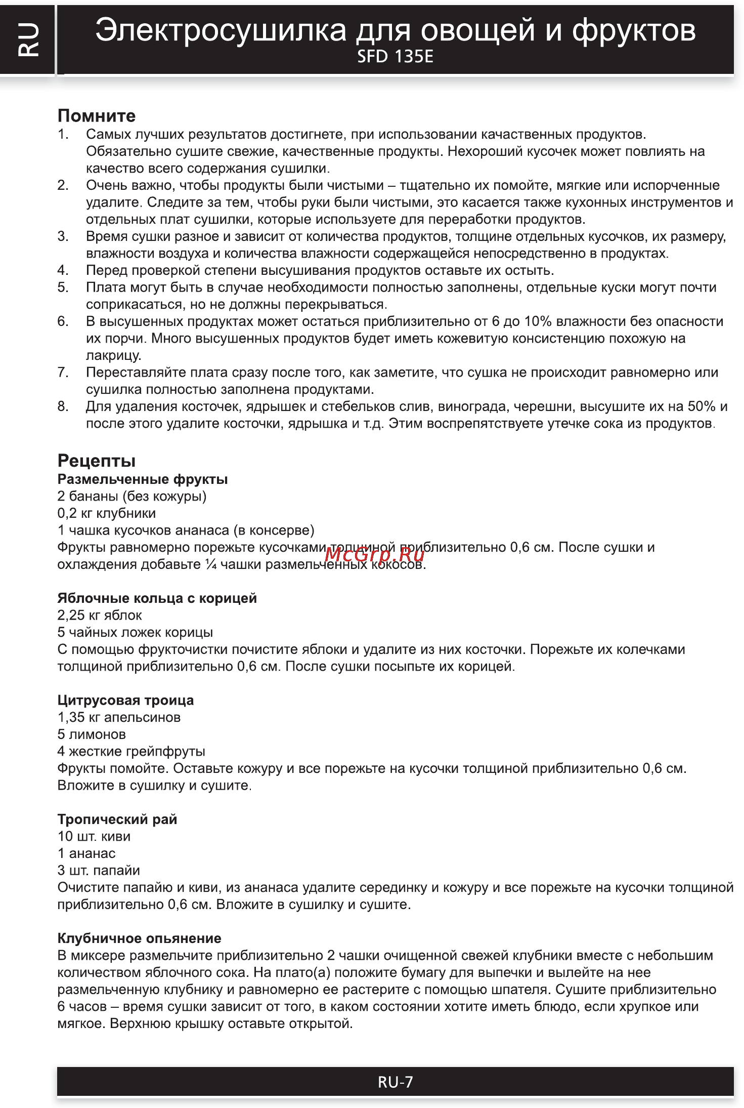 Sencor SFD 135E [7/12] Электросушилка для овощей и фруктов