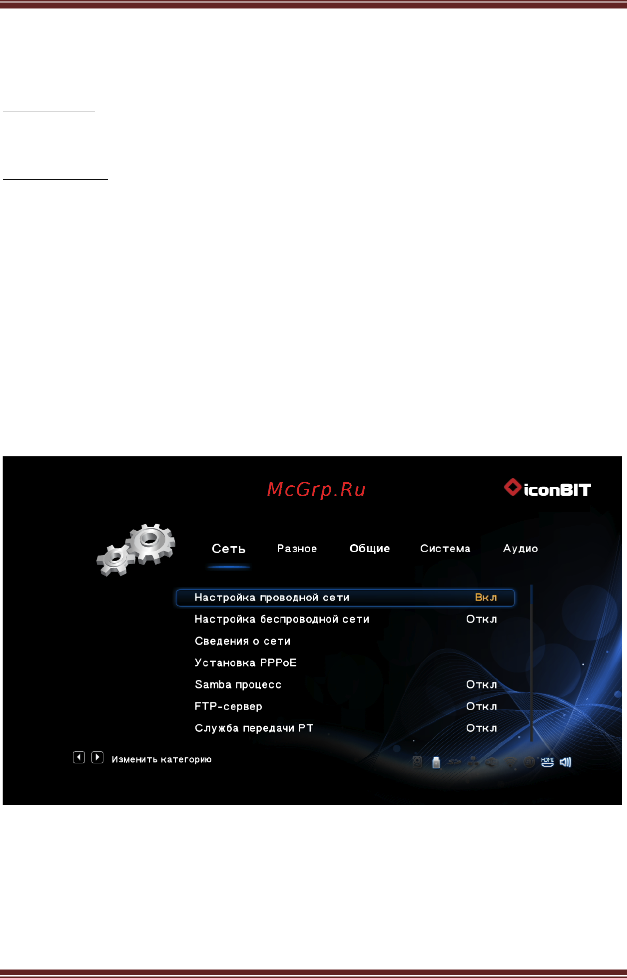 Iconbit XDS4403D [49/81] Первоначальные настройки