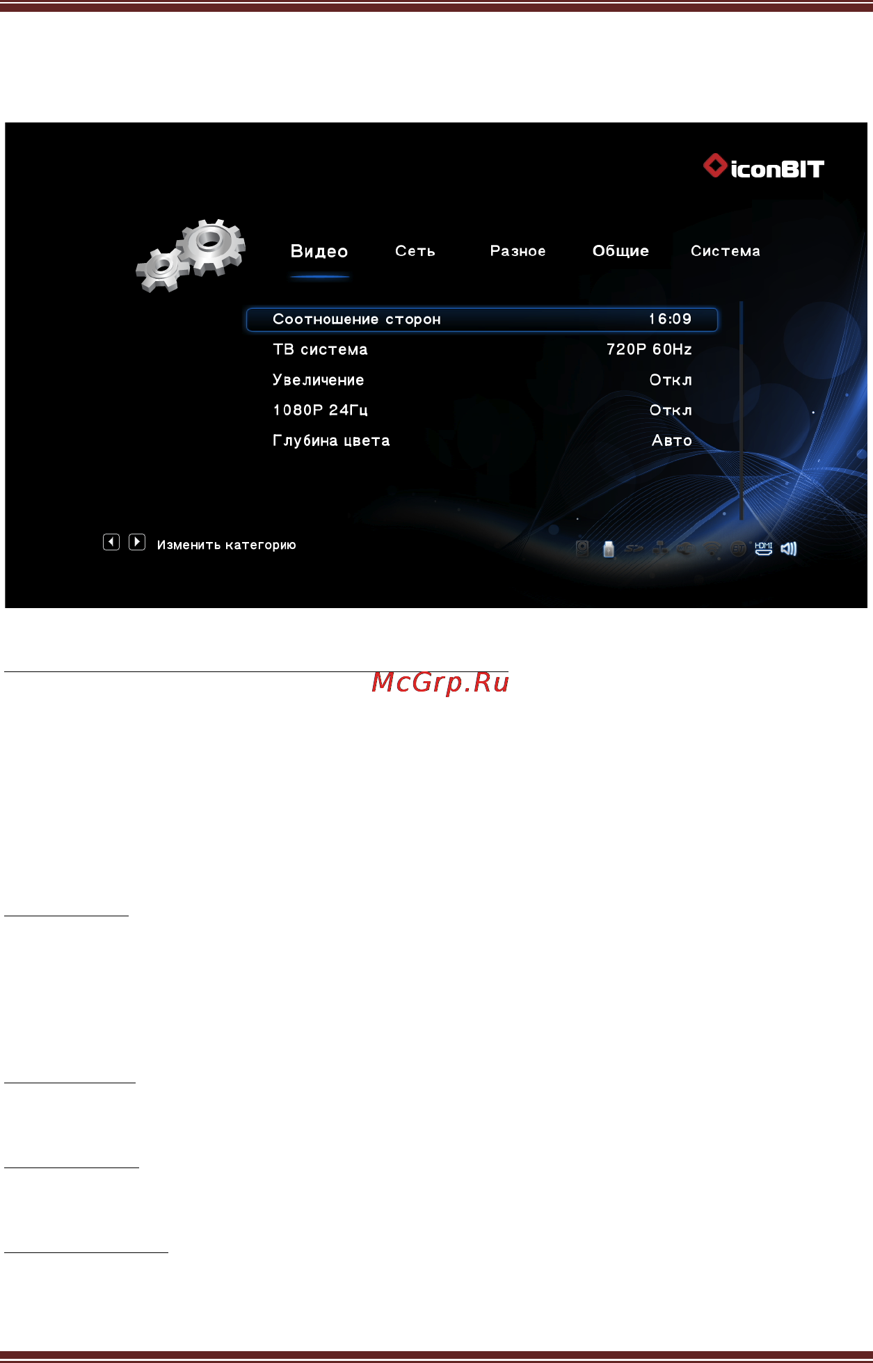 Iconbit XDS4403D [54/81] Настройка параметров изображения