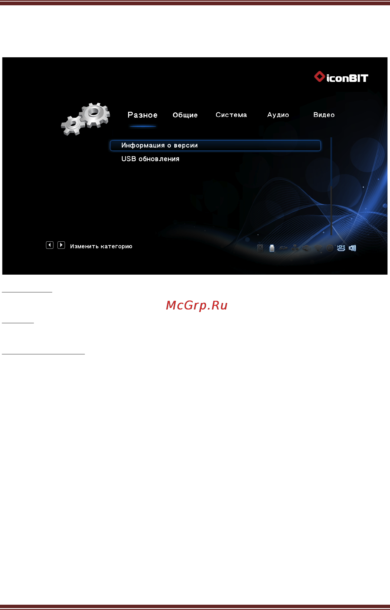 Iconbit XDS4403D [56/81] Разное