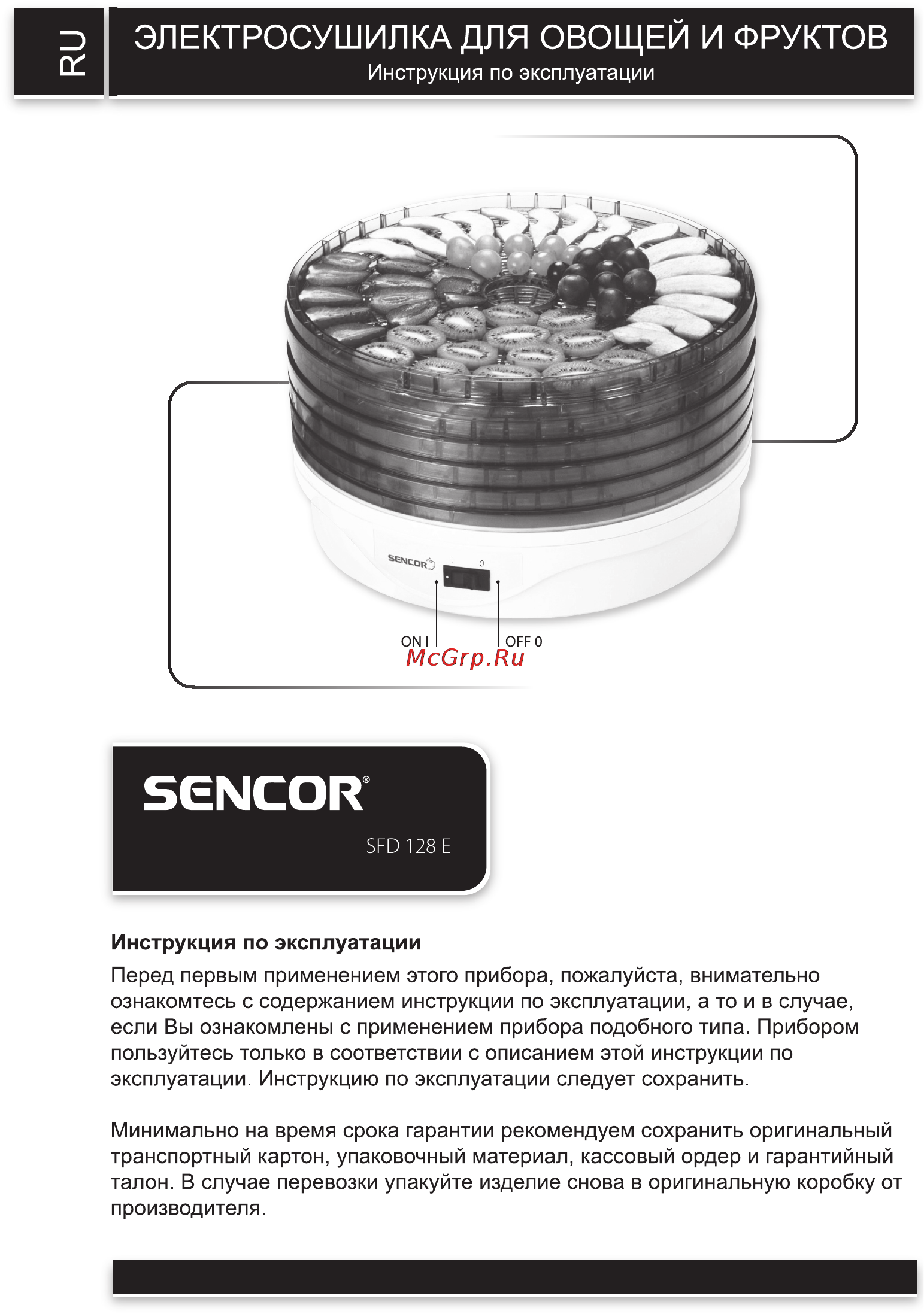 Sencor SFD 128E Инструкция по эксплуатации онлайн