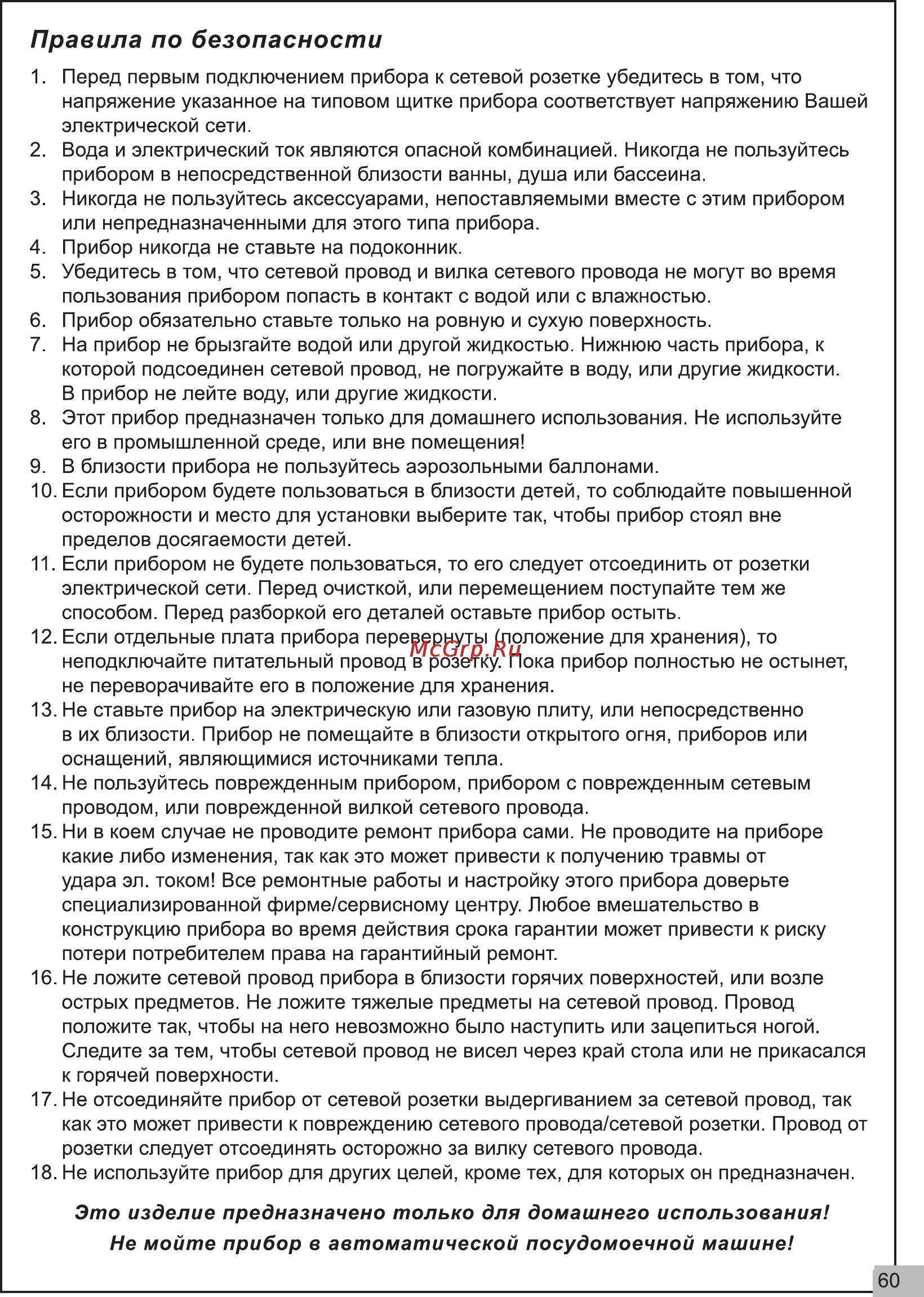 Sencor SFD 128E [2/12] Правила по безопасности