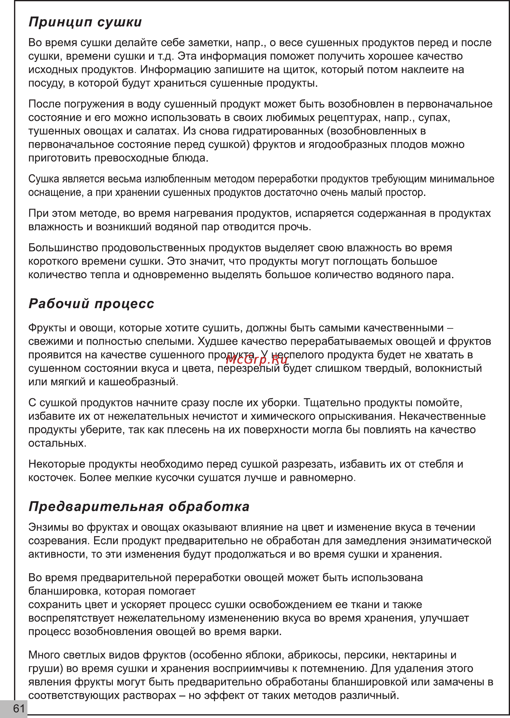 Sencor SFD 128E [3/12] Рабочий процесс