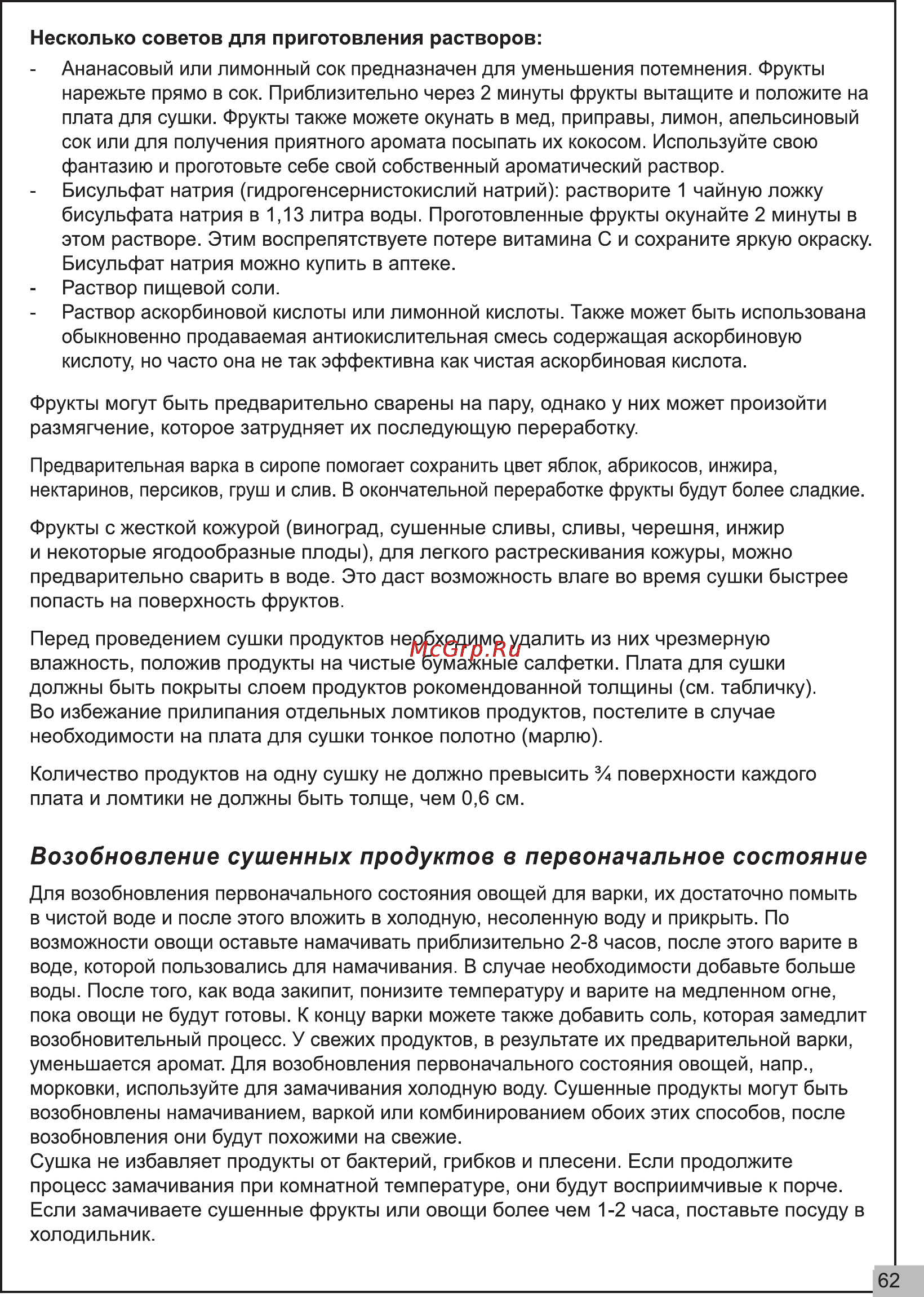 Sencor SFD 128E [4/12] Возобновление сушенных продуктов в первоначальное состояние