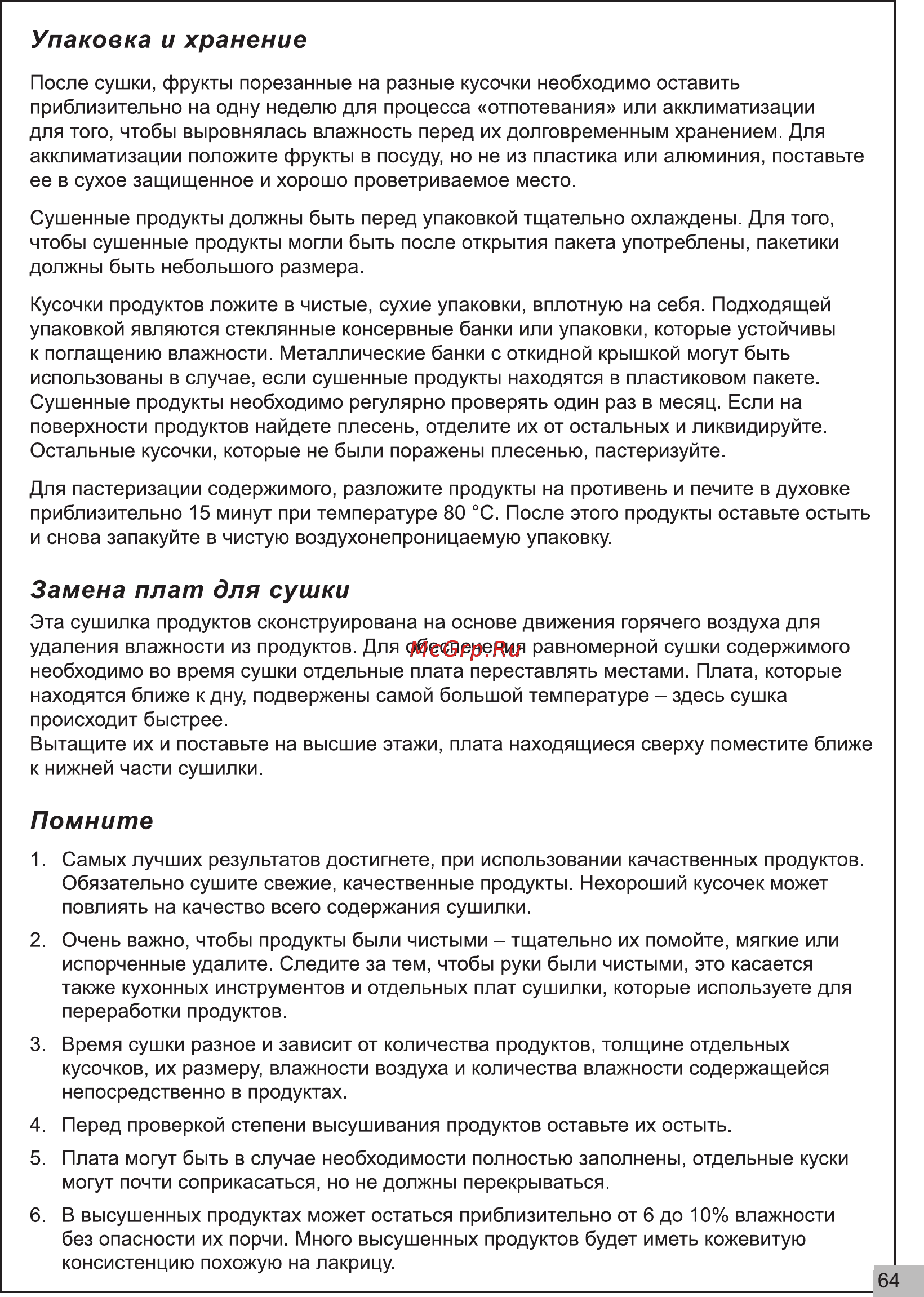 Sencor SFD 128E [6/12] Замена плат для сушки