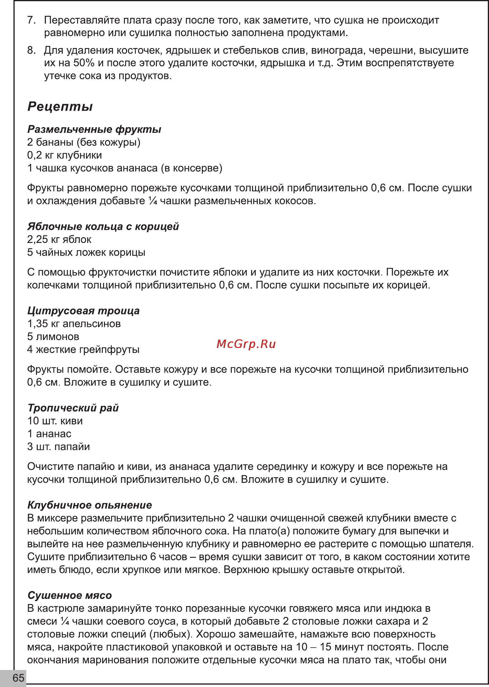 Sencor SFD 128E [7/12] Рецепты