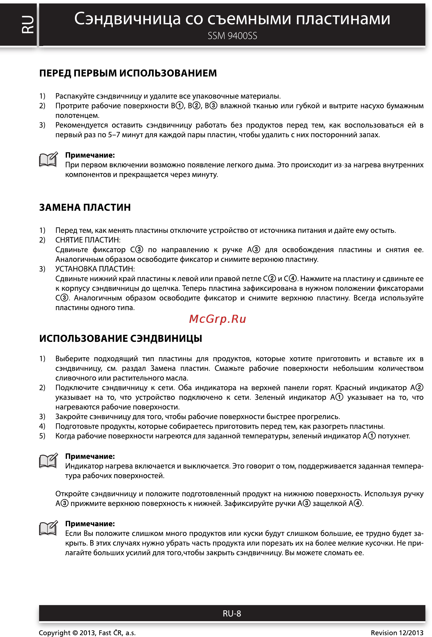 Sencor SSM 9400SS [8/12] Сэндвичница со съемными пластинами