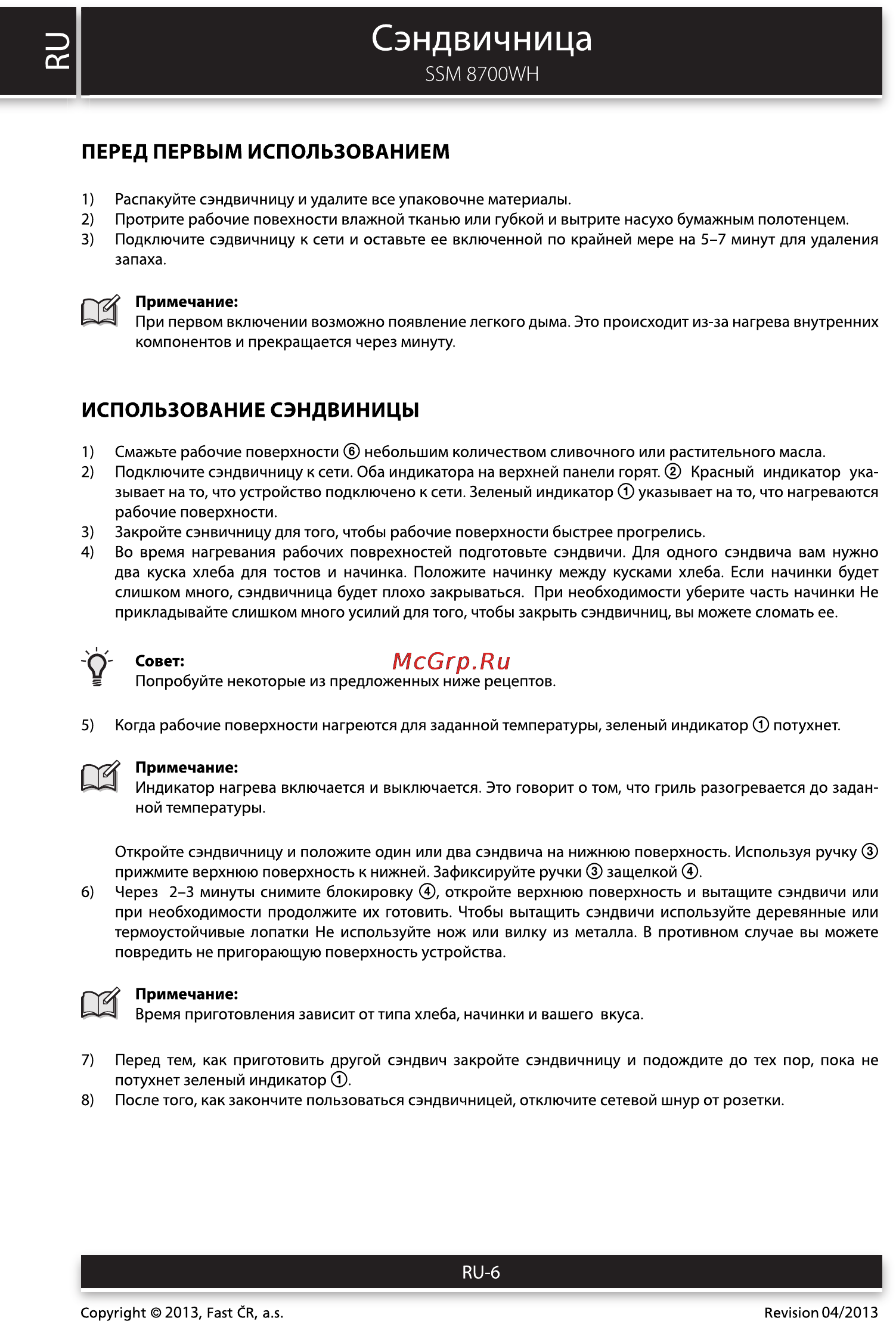 Sencor SSM 8700WH [6/10] Сэндвичница