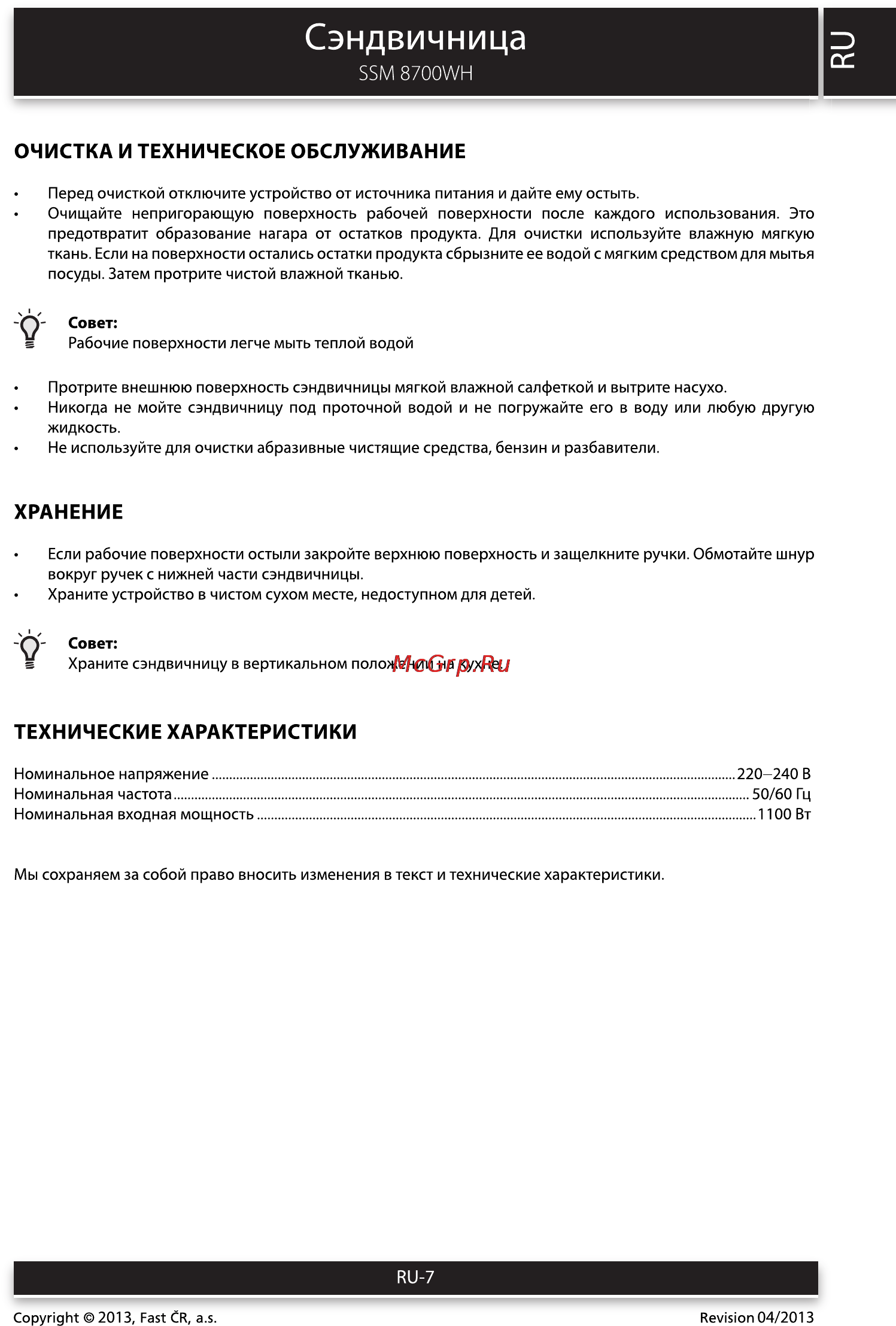 Sencor SSM 8700WH [7/10] Сэндвичница