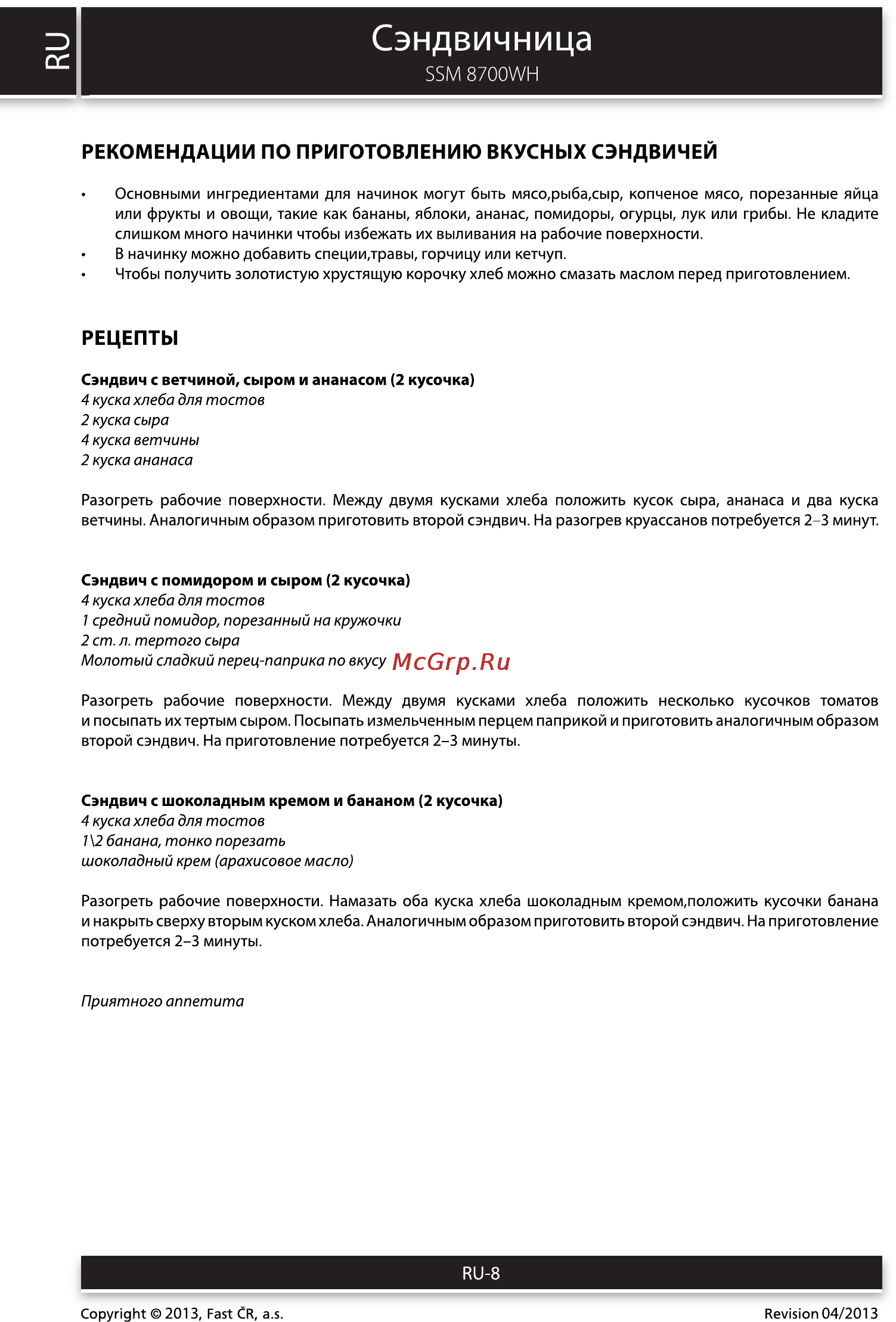 Sencor SSM 8700WH [8/10] Сэндвичница