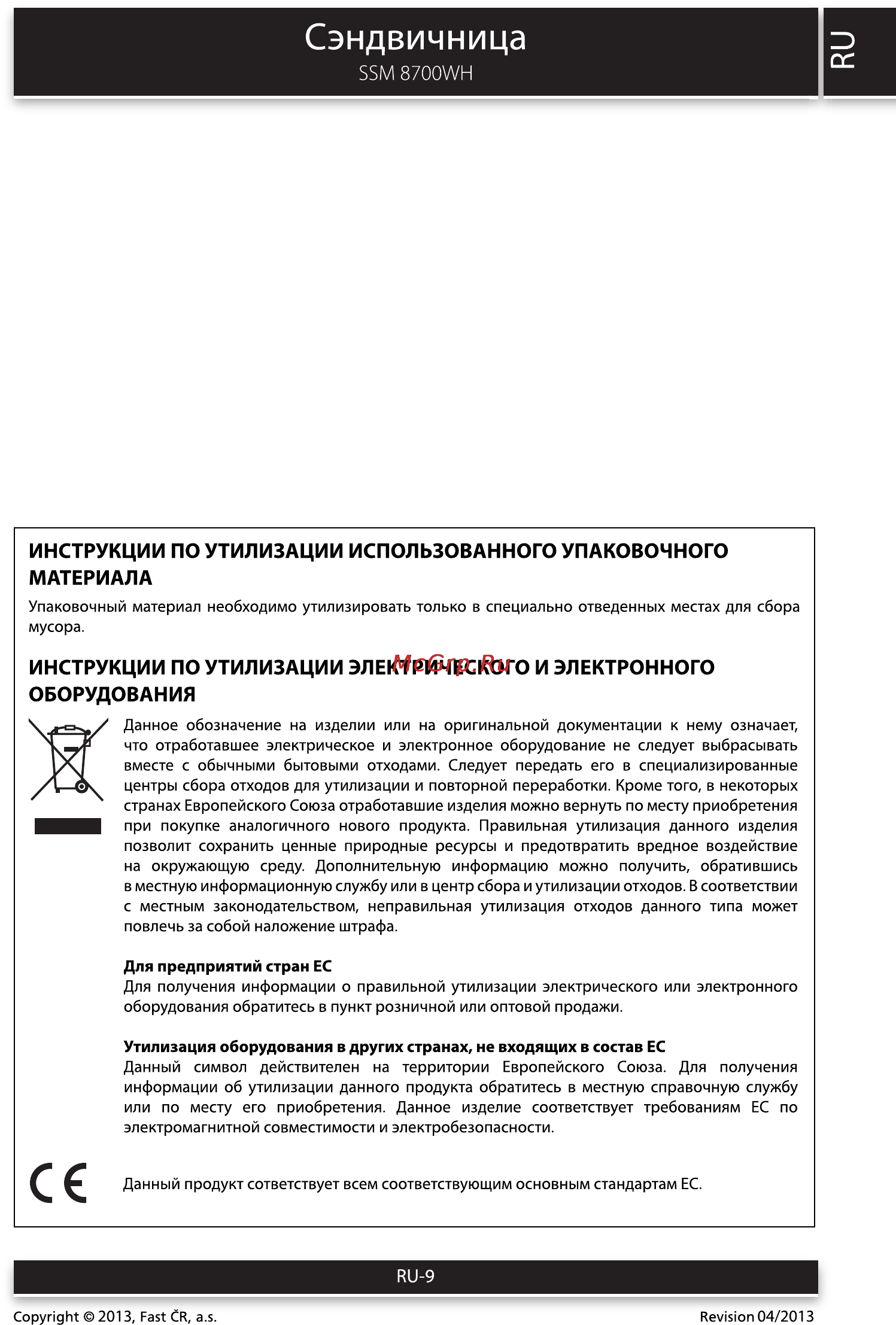 Sencor SSM 8700WH [9/10] Сэндвичница