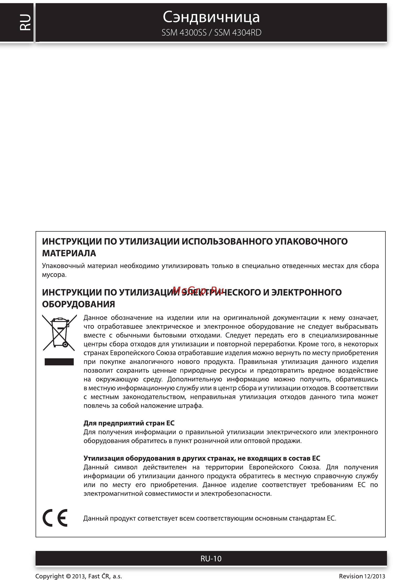 Sencor SSM 4304RD [10/10] Сэндвичница